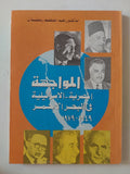 المواجهة المصرية الإسرائيلية فى البحر الأحمر / عبد العظيم رمضان - متجر كتب مصر - المكتبة الفلسفية