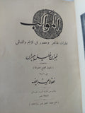المواكب / جبران خليل جبران - متجر كتب مصر - المكتبة الفلسفية