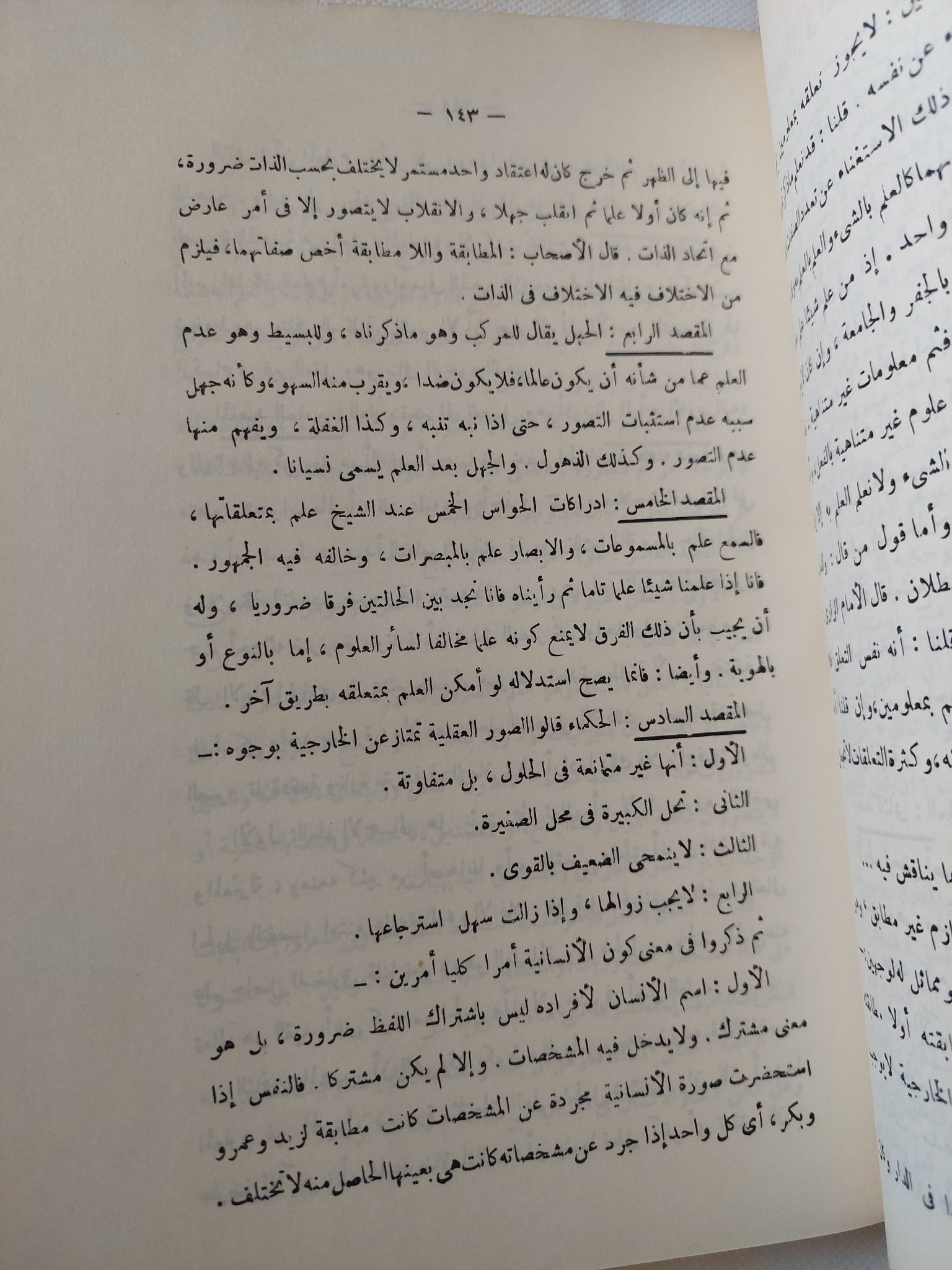 المواقف فى علم الكلام / عبد الرحمن أحمد - هارد كفر - متجر كتب مصر - المكتبة الفلسفية