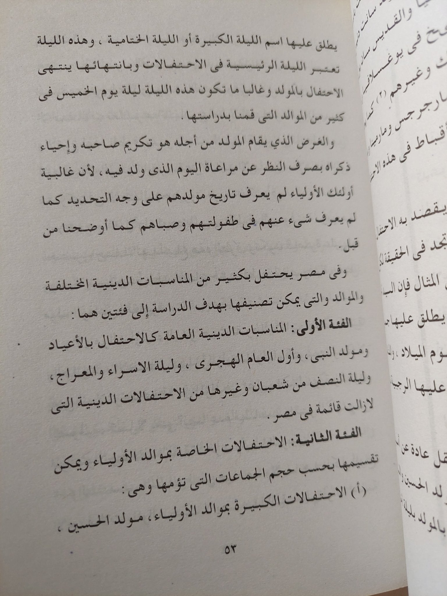 الموالد .. دراسة للعادات والتقاليد الشعبية فى مصر / فاروق أحمد مصطفى - متجر كتب مصر - متجر كتب مصر