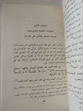 الموازنات المالية والتشريعي لميراث الذكر والأنثى فى الإسلام / إلهام عبد الله باجنيد - متجر كتب مصر - المكتبة الفلسفية