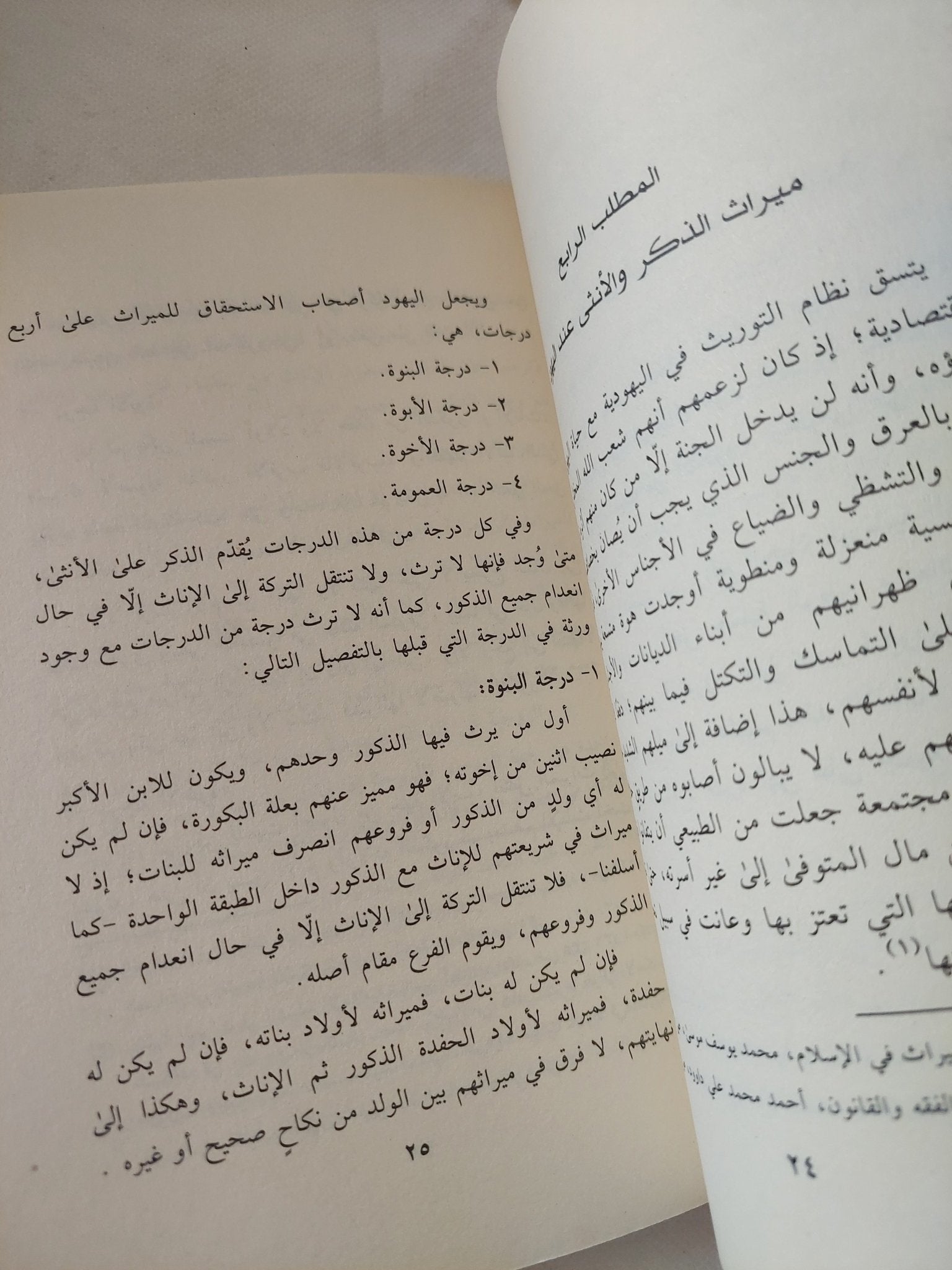 الموازنات المالية والتشريعي لميراث الذكر والأنثى فى الإسلام / إلهام عبد الله باجنيد - متجر كتب مصر - المكتبة الفلسفية