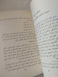الموازنات المالية والتشريعي لميراث الذكر والأنثى فى الإسلام / إلهام عبد الله باجنيد - متجر كتب مصر - المكتبة الفلسفية