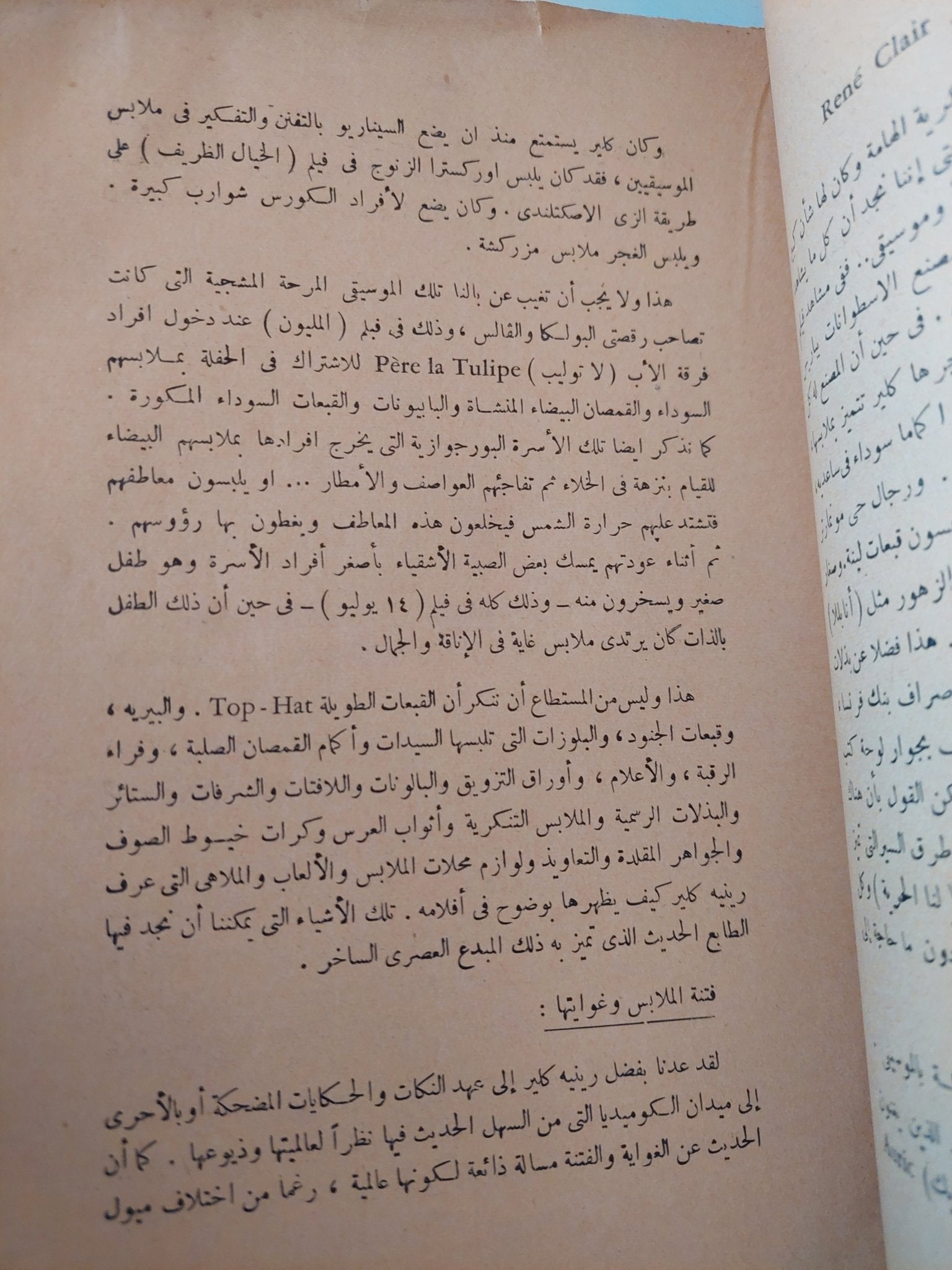الموضات والأزياء فى الأفلام / ماريو فردونى - متجر كتب مصر - متجر كتب مصر