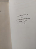 المؤرخون وروح الشعر / أيمرى بف - متجر كتب مصرمتجر كتب مصر