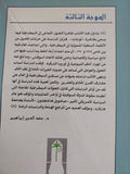 الموجة الثالثة .. التحول الديمقراطى فى أواخر القرن العشرين / صامويل هانتنجتون - متجر كتب مصر - متجر كتب مصر