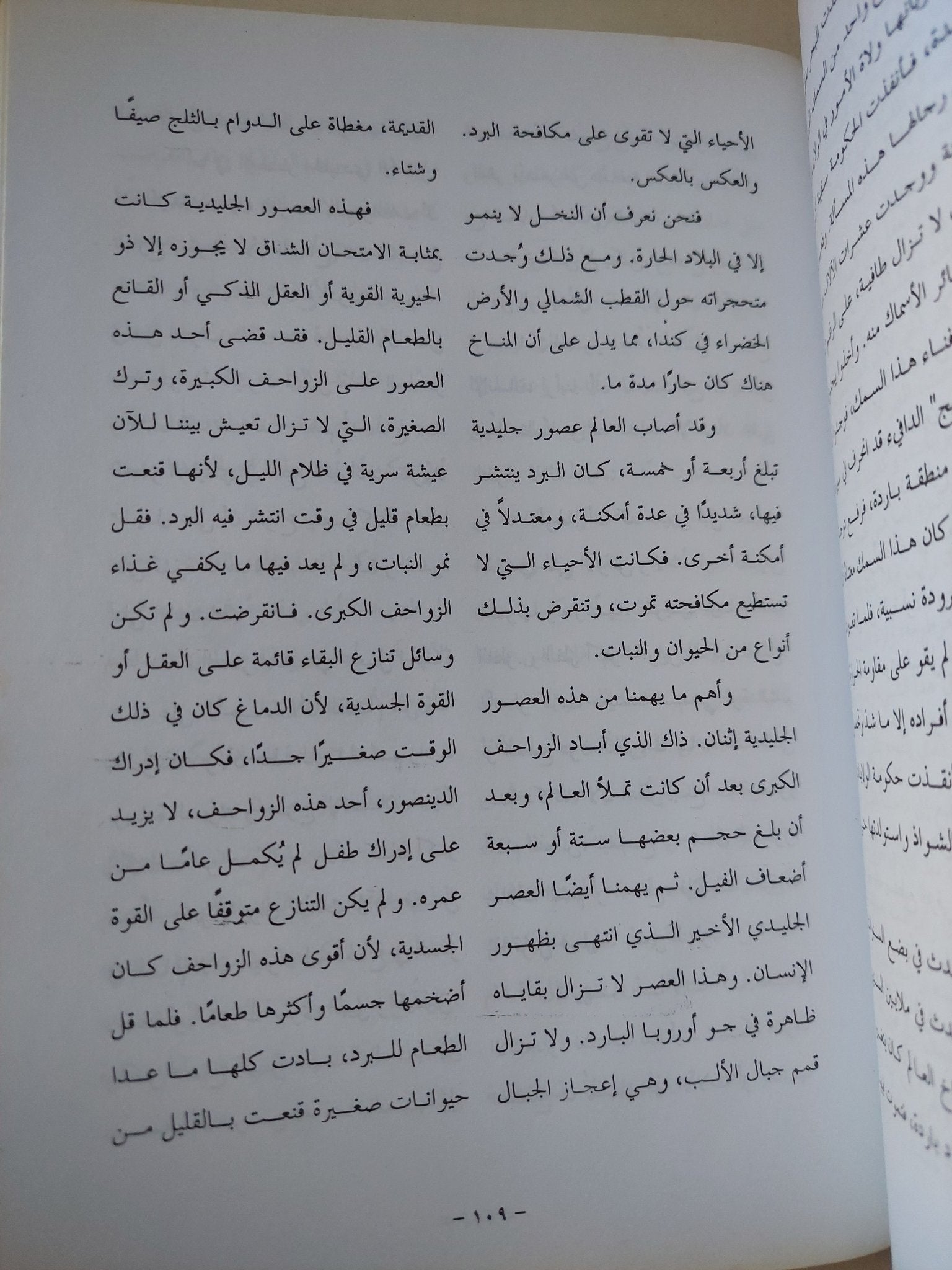 المؤلفات الكاملة لسلامة موسى .. المجلد الخامس التطور وأصل الإنسان - هارد كفر - متجر كتب مصر - متجر كتب مصر