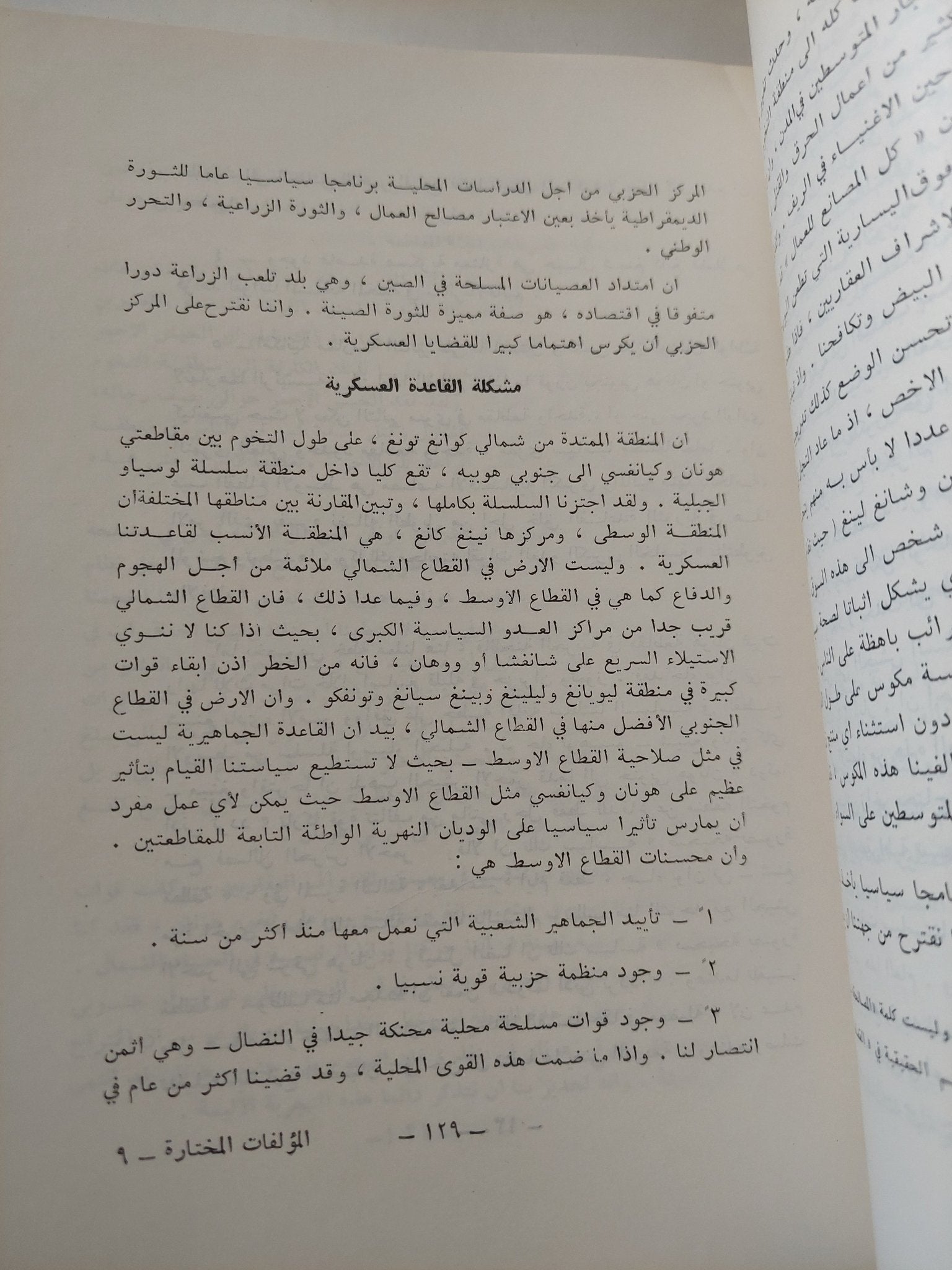 المؤلفات المختارة ج1 / ماو تسى تونغ - متجر كتب مصر - المكتبة الفلسفية