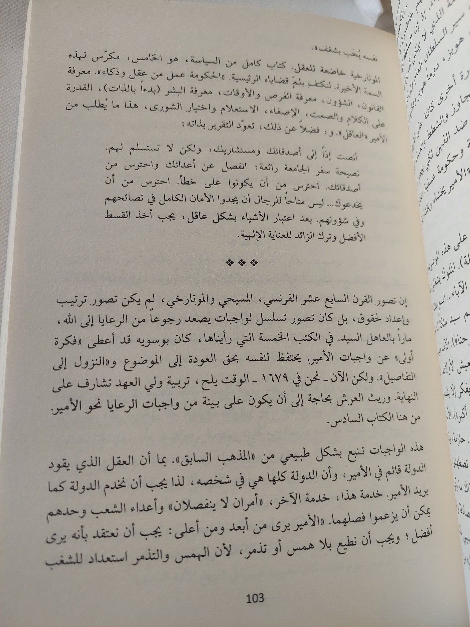 المؤلفات السياسية الكبرى من ماكيافللى الى أيامنا / جان جاك شفاليه - متجر كتب مصر - المكتبة الفلسفية