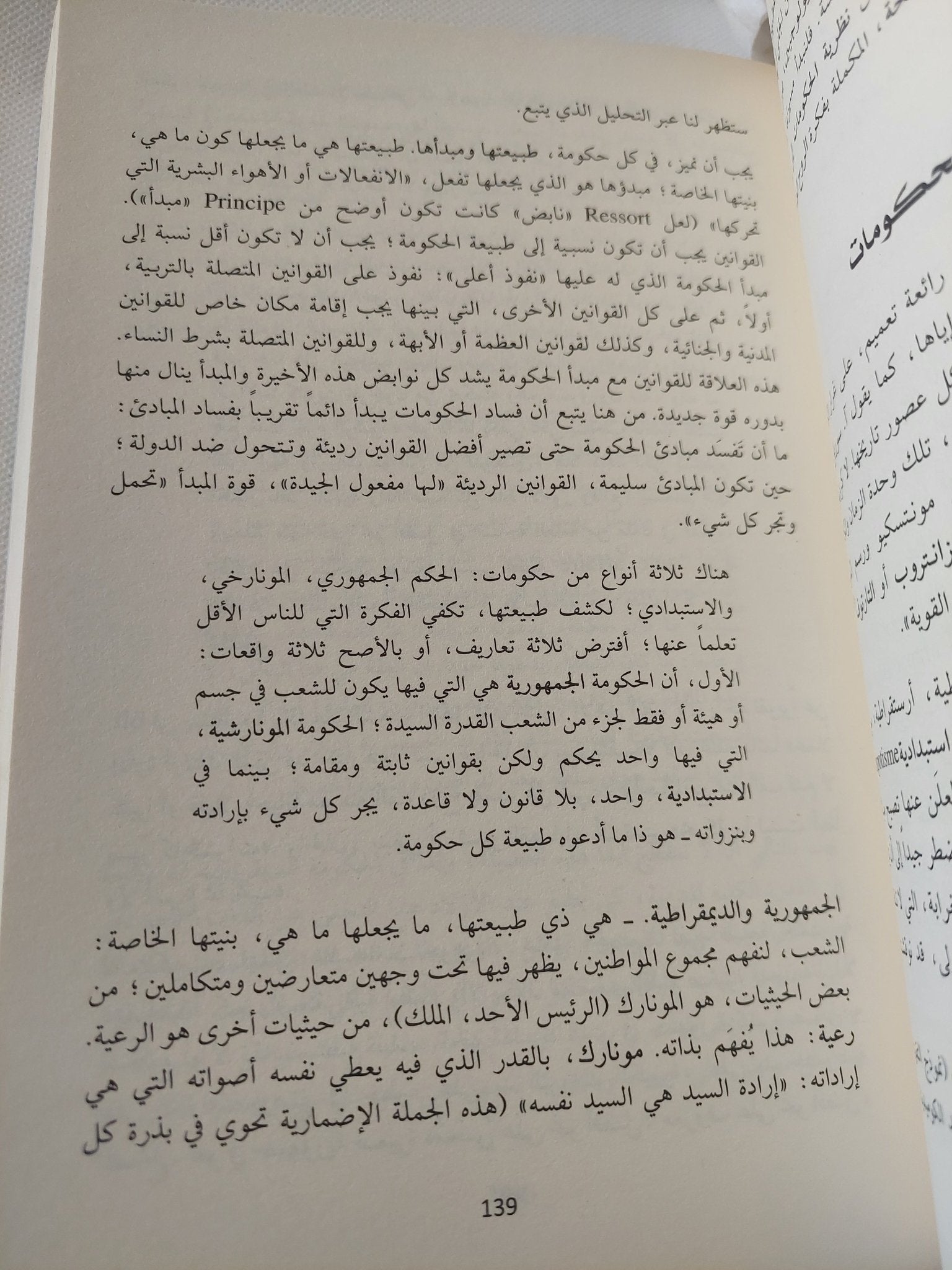 المؤلفات السياسية الكبرى من ماكيافللى الى أيامنا / جان جاك شفاليه - متجر كتب مصر - المكتبة الفلسفية