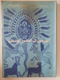 المؤرخون فى العصور الوسطى / بيريل سمالى - متجر كتب مصر - متجر كتب مصر