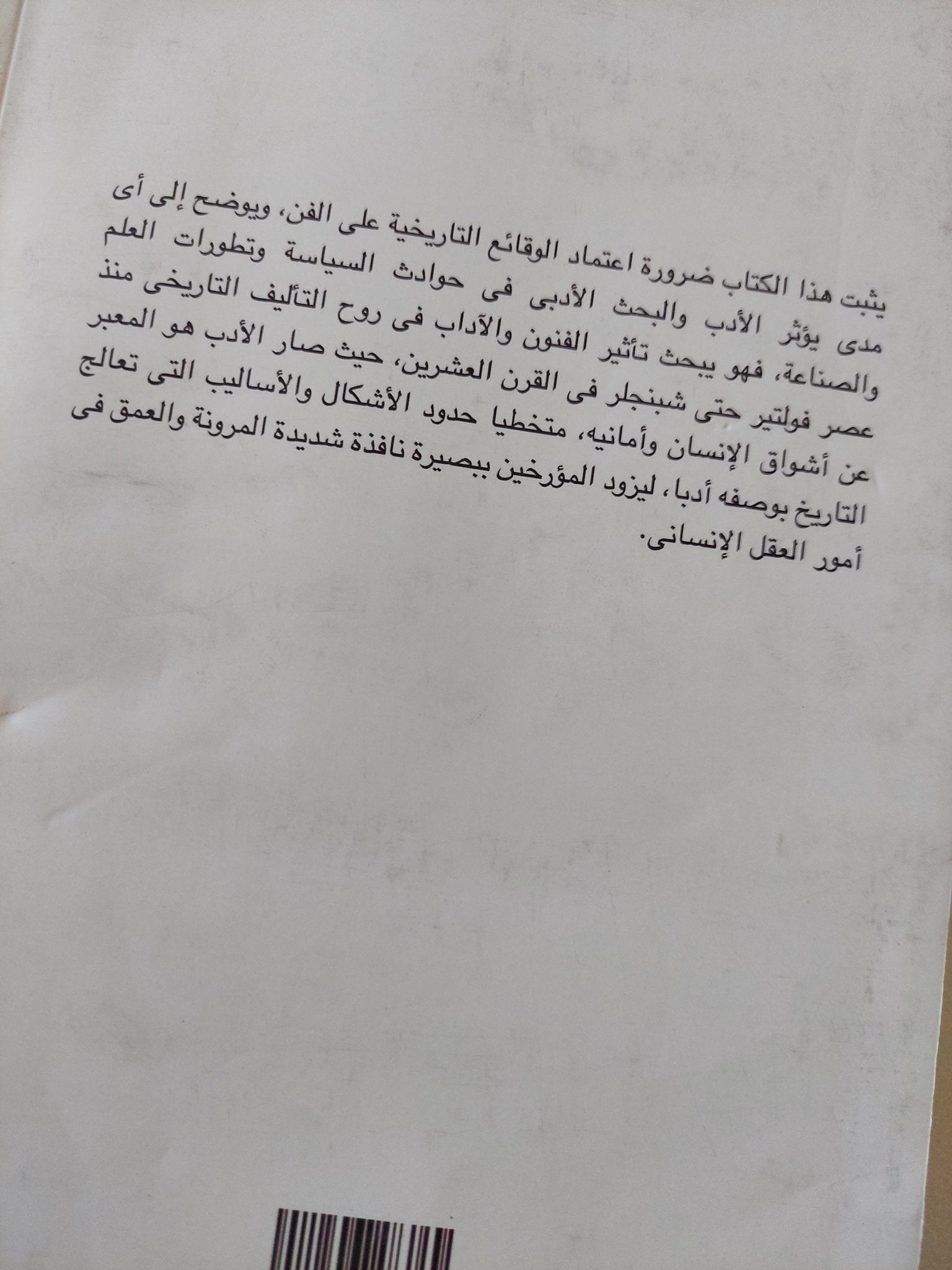 المؤرخون وروح الشعر / إيمرى نف - متجر كتب مصر - متجر كتب مصر