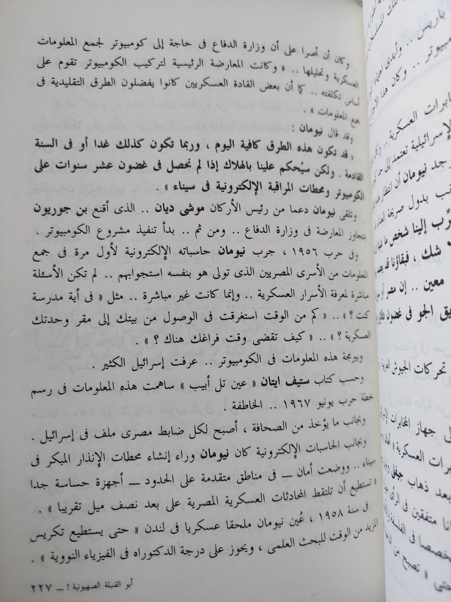 الموساد وإغتيال المشد / عادل حمودة - ملحق بالصور - متجر كتب مصر - المكتبة الفلسفية