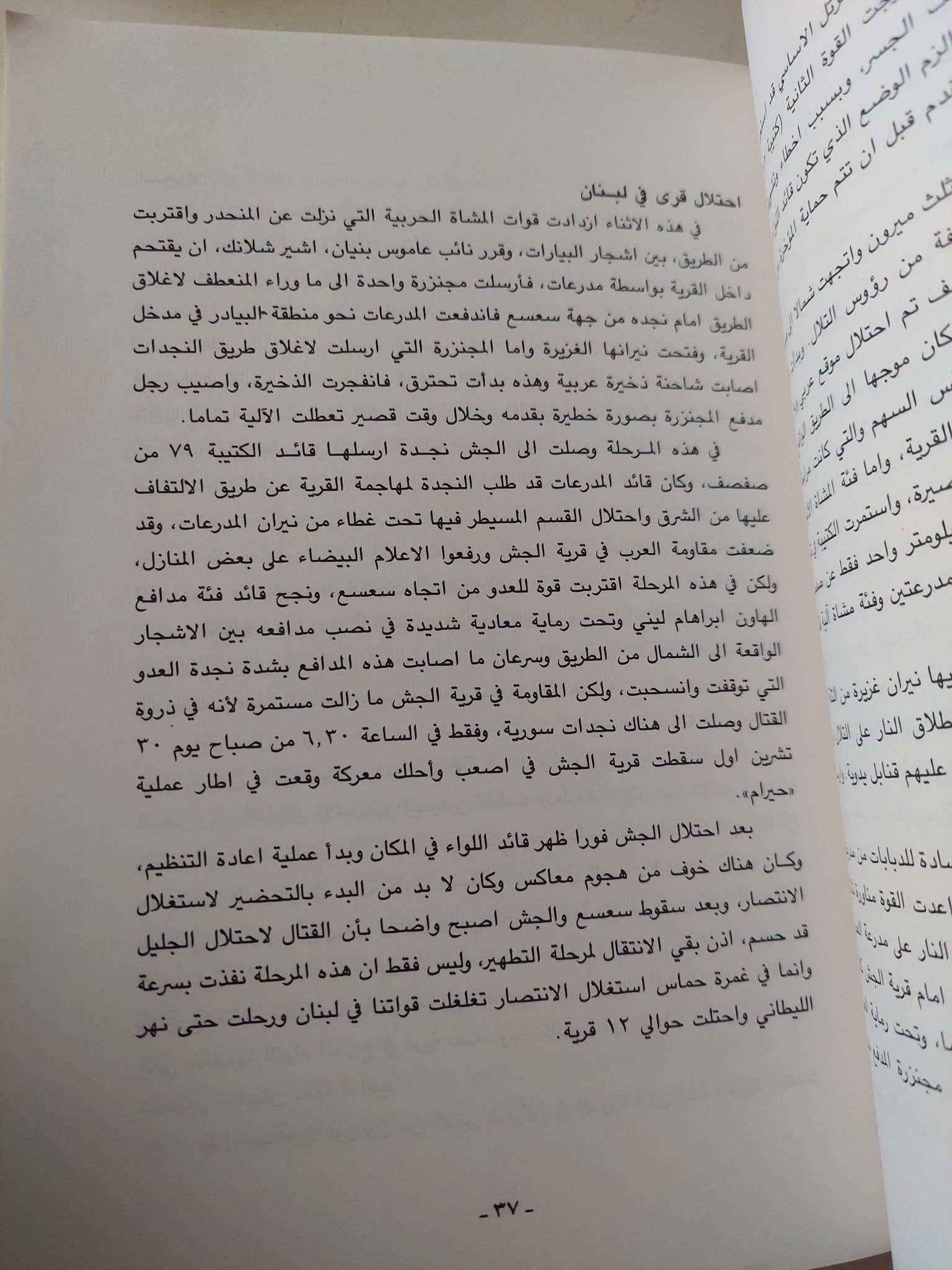 الموسوعة العسكرية الإسرائيلية 6 .. سلاح الدروع / ربيه حثافيا - متجر كتب مصر - متجر كتب مصر