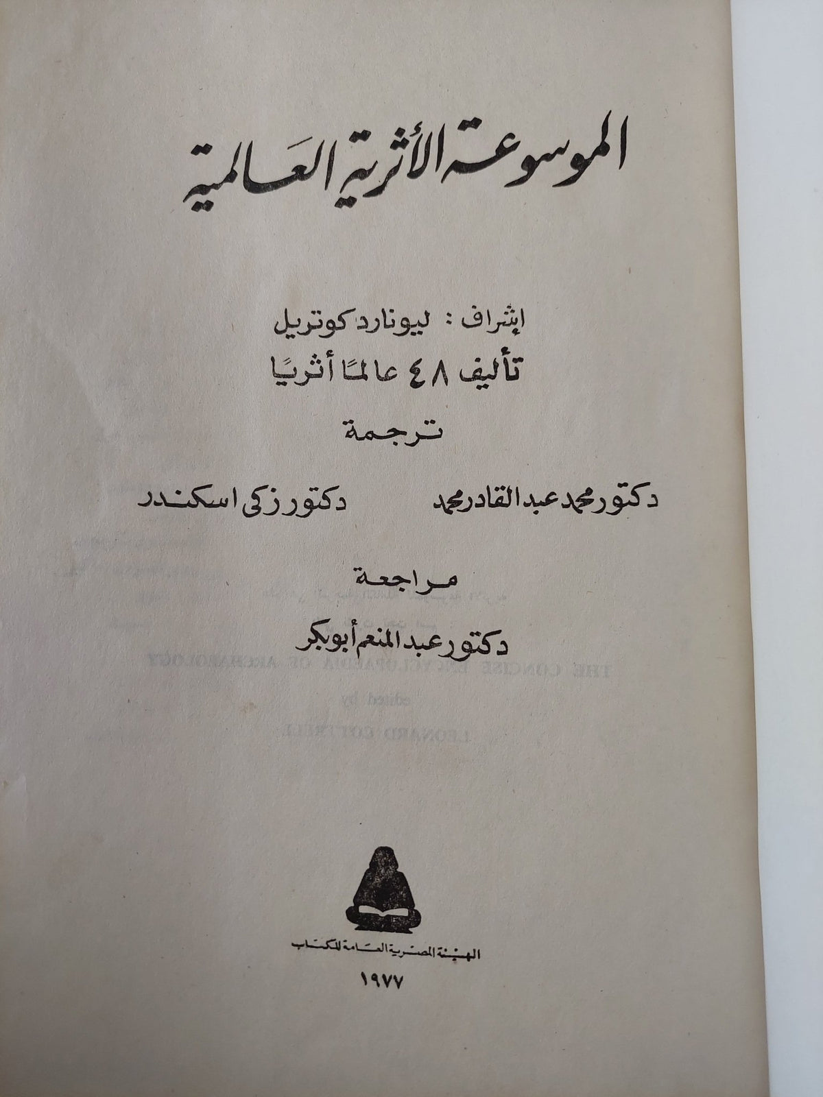 الموسوعة الاثرية العالمية - قطع كبير ملحق بالصور هارد كفر - متجر كتب مصر - متجر كتب مصر