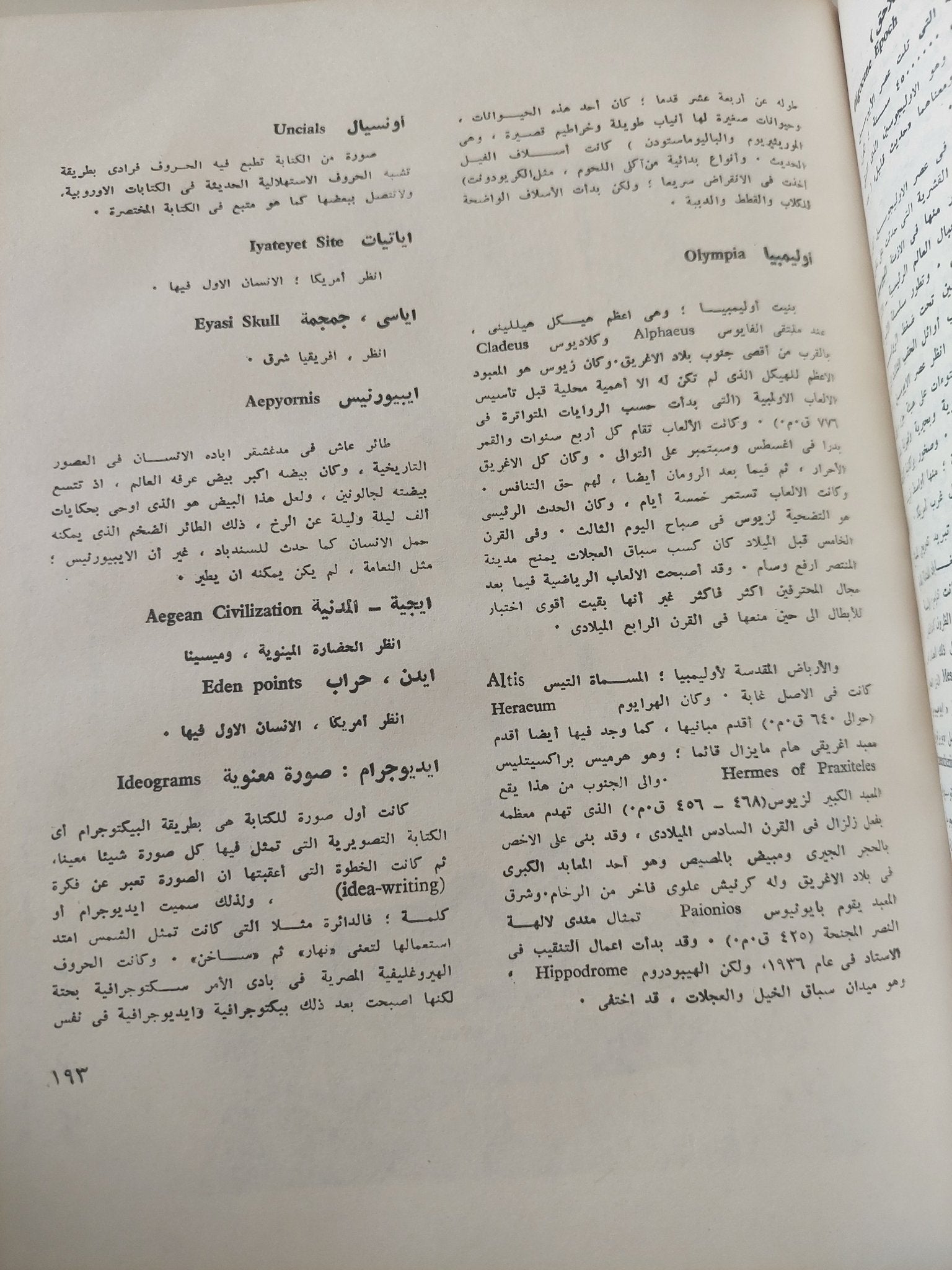 الموسوعة الأثرية العالمية / ليونارد كوتريل - مجلد ضخم هارد كفر / قطع كبير - ملحق بالصور - متجر كتب مصر - متجر كتب مصر