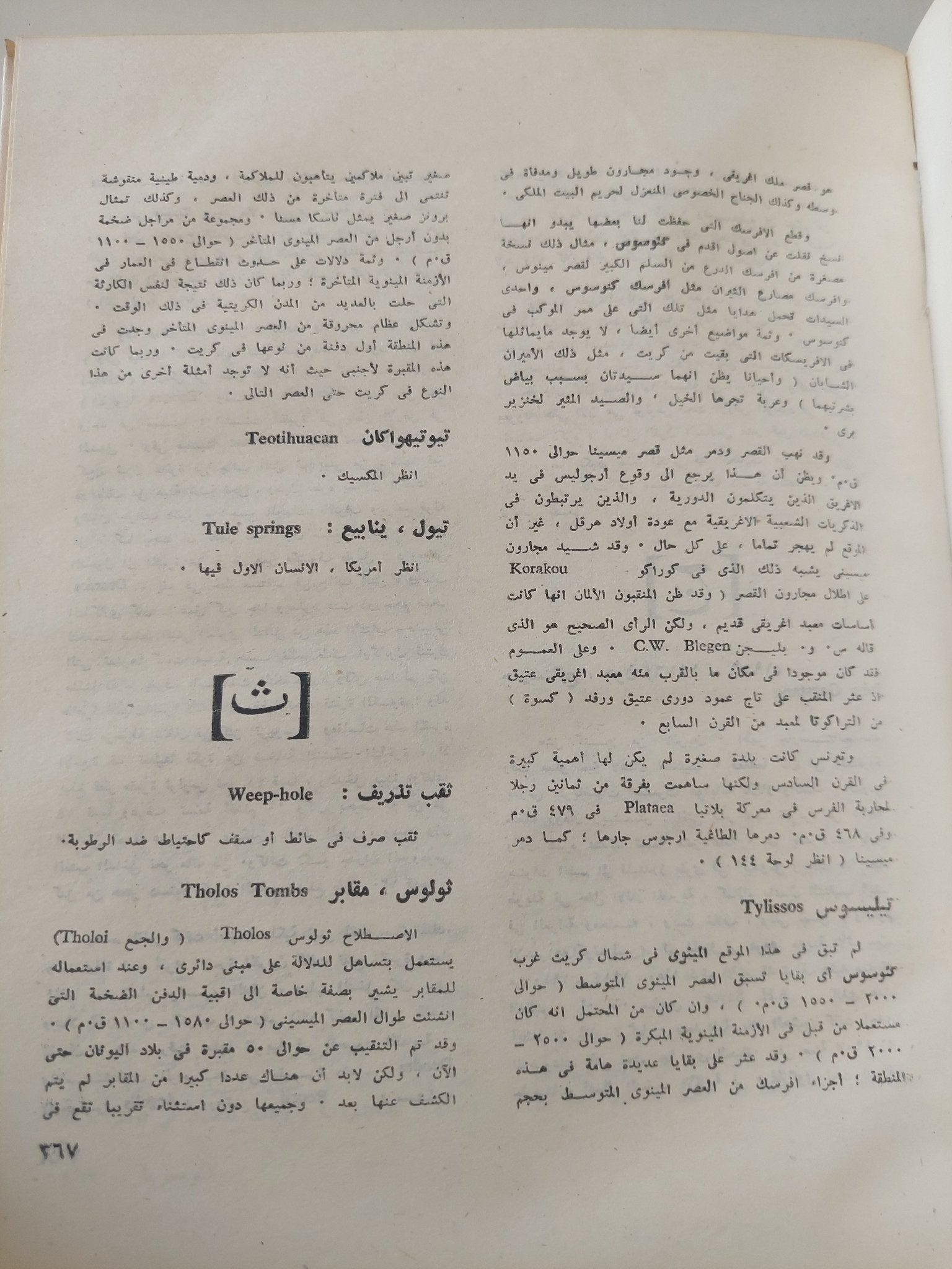 الموسوعة الأثرية العالمية / ليونارد كوتريل - مجلد ضخم هارد كفر / قطع كبير - ملحق بالصور - متجر كتب مصر - متجر كتب مصر
