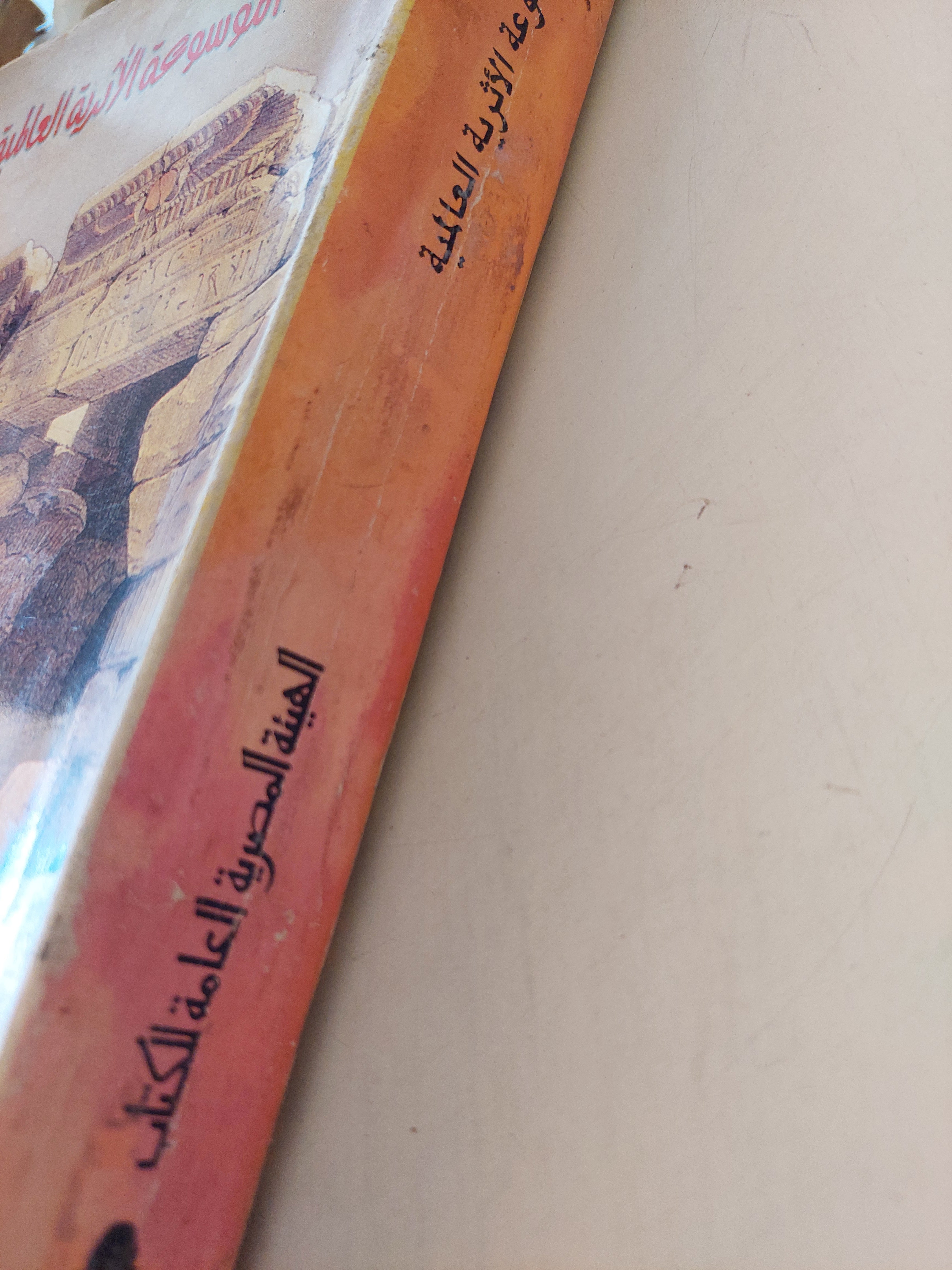 الموسوعة الأثرية العالمية - مجلد ضخم قطع كبير / ملحق بالصور - متجر كتب مصر - متجر كتب مصر