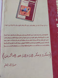 الموسوعة البهائية .. دراسة نقدية للديانة البهائية / خالد محمد عبده - متجر كتب مصر - المكتبة الفلسفية