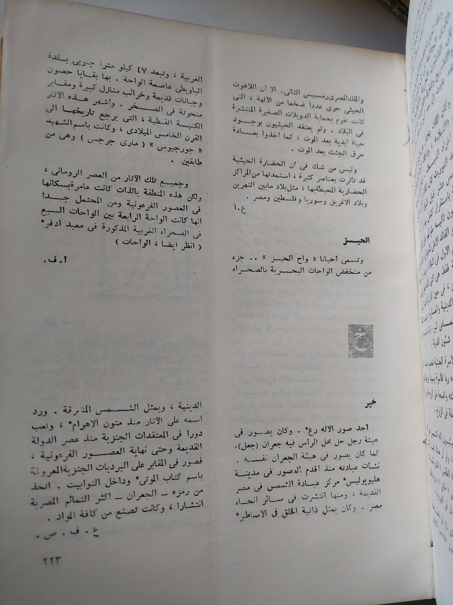 الموسوعة المصرية : تاريخ مصر القديمة وآثارها - جزئين قطع كبير ملحق بالصور - متجر كتب مصر - متجر كتب مصر
