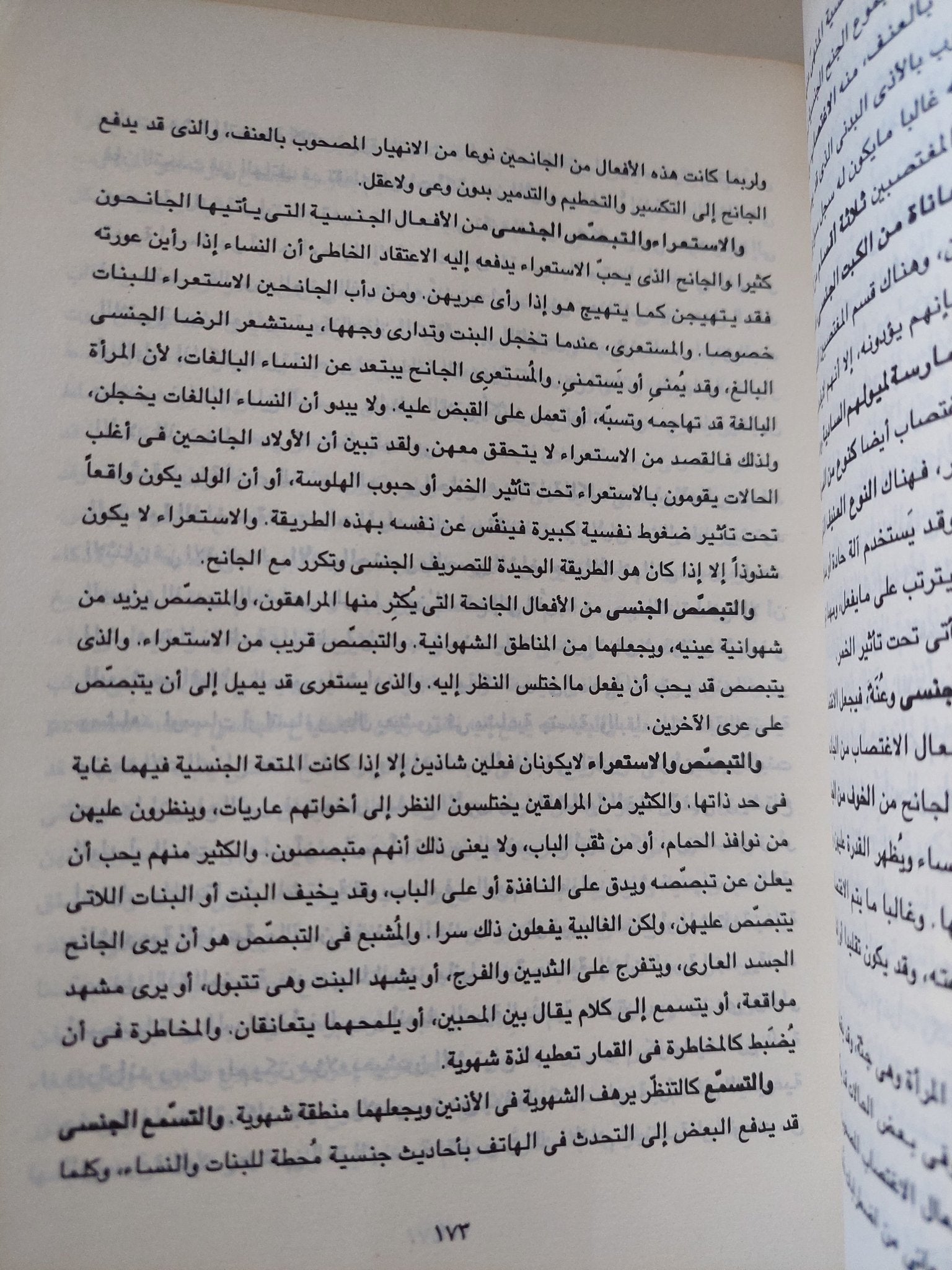 الموسوعة النفسية الجنسية / عبد المنعم الحفنى - متجر كتب مصر - متجر كتب مصر