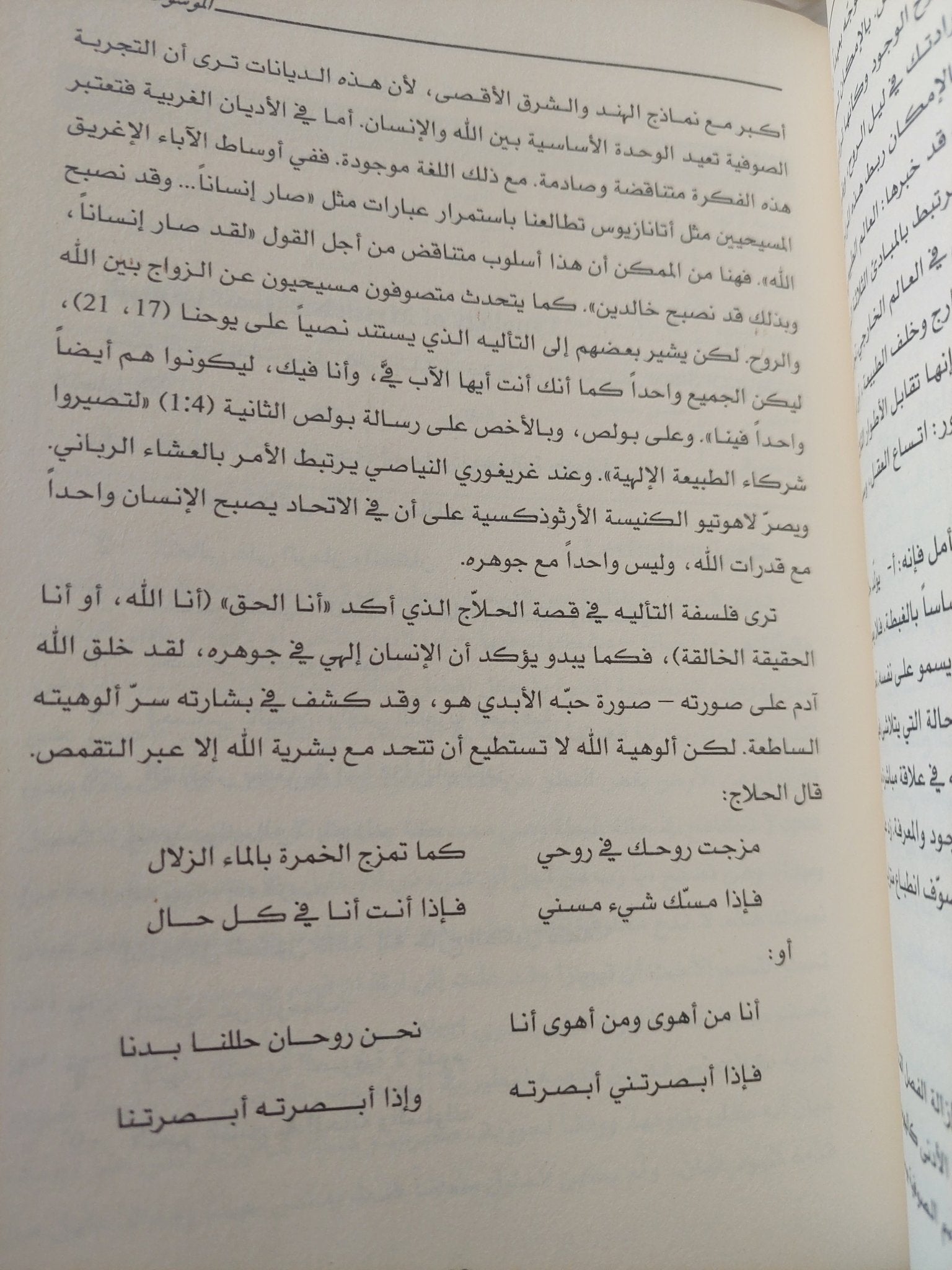 الموسوعة الصوفية والديانات السرية / جون فيرغسون - هارد كفر - متجر كتب مصر - المكتبة الفلسفية