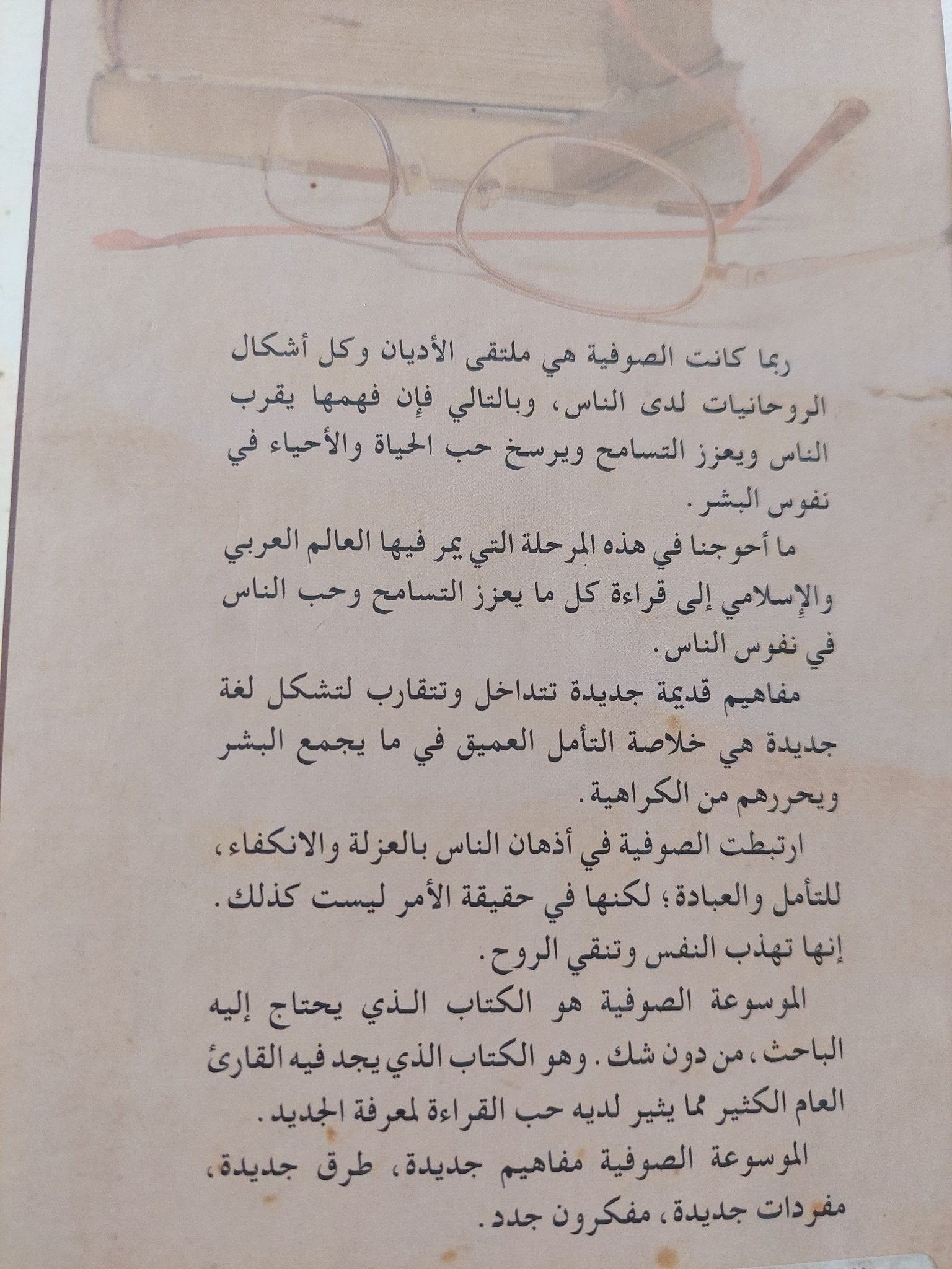 الموسوعة الصوفية والديانات السرية / جون فيرغسون - هارد كفر - متجر كتب مصر - المكتبة الفلسفية