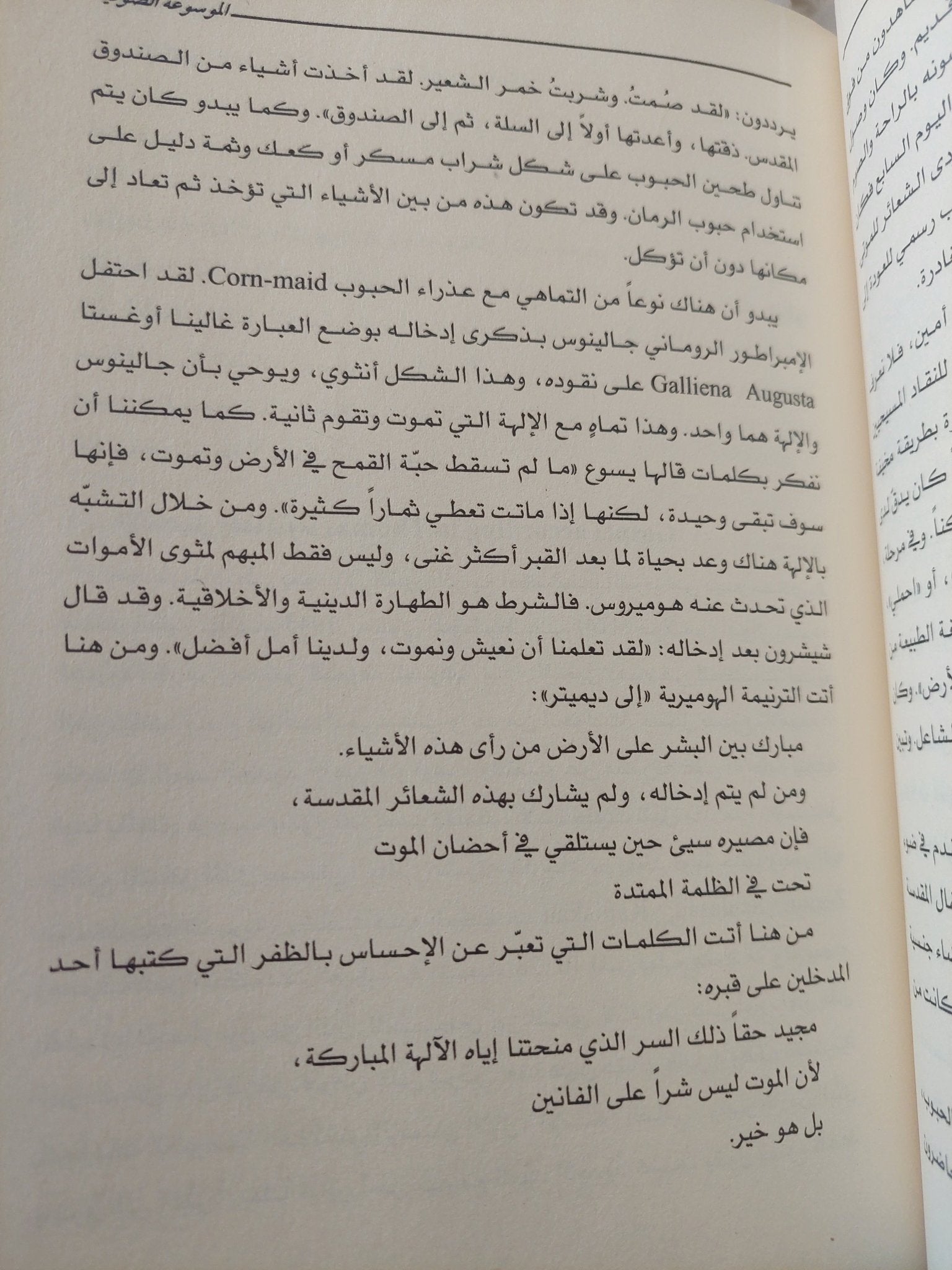 الموسوعة الصوفية والديانات السرية / جون فيرغسون - هارد كفر - متجر كتب مصر - المكتبة الفلسفية