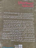 المؤسسة العسكرية الإسرائيلية / نادية عز الدين رفعت وعمرو كمال حمودة - متجر كتب مصر - المكتبة الفلسفية