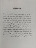 الموسيقى الخفية / جلال الدين الرومى - متجر كتب مصر - المكتبة الفلسفية