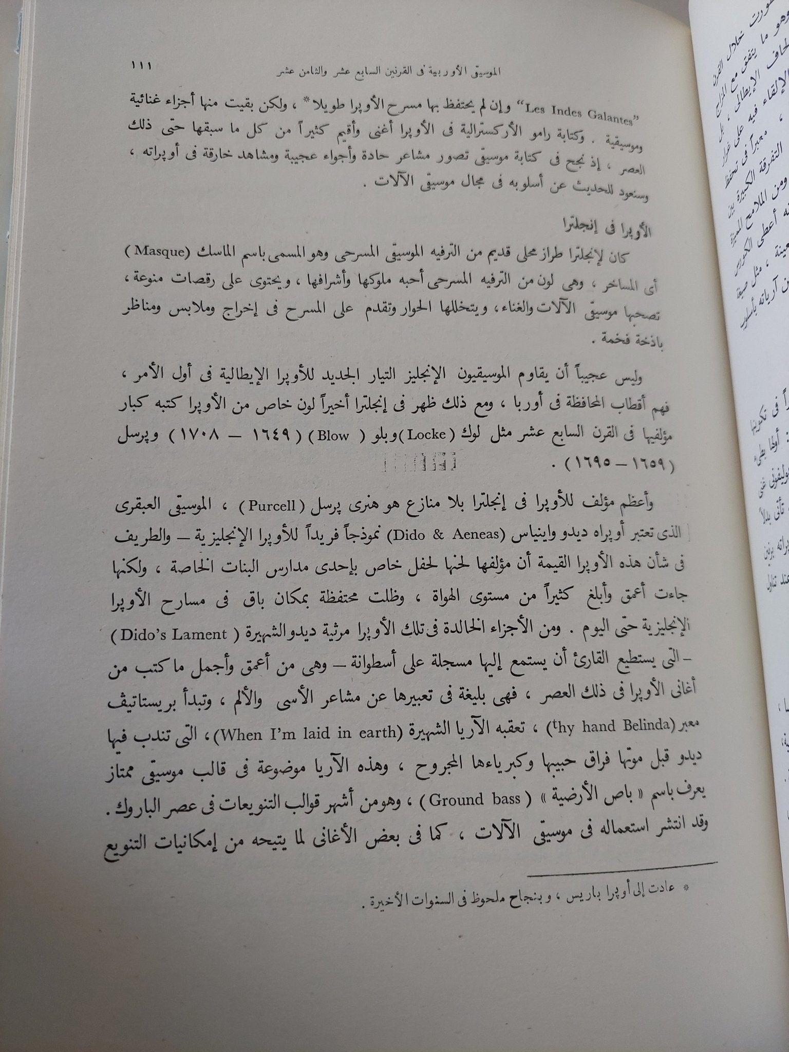 الموسيقى/ محيط الفنون 2 - هارد كفر قطع كبير - متجر كتب مصر - متجر كتب مصر