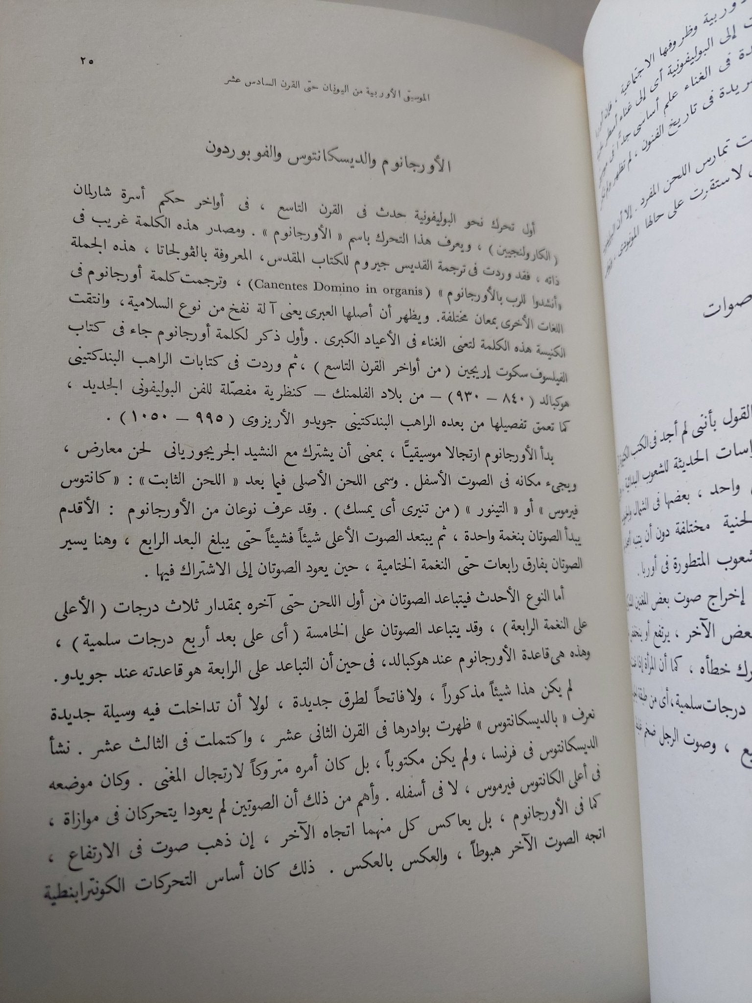 الموسيقى/ محيط الفنون 2 - هارد كفر قطع كبير - متجر كتب مصر - متجر كتب مصر