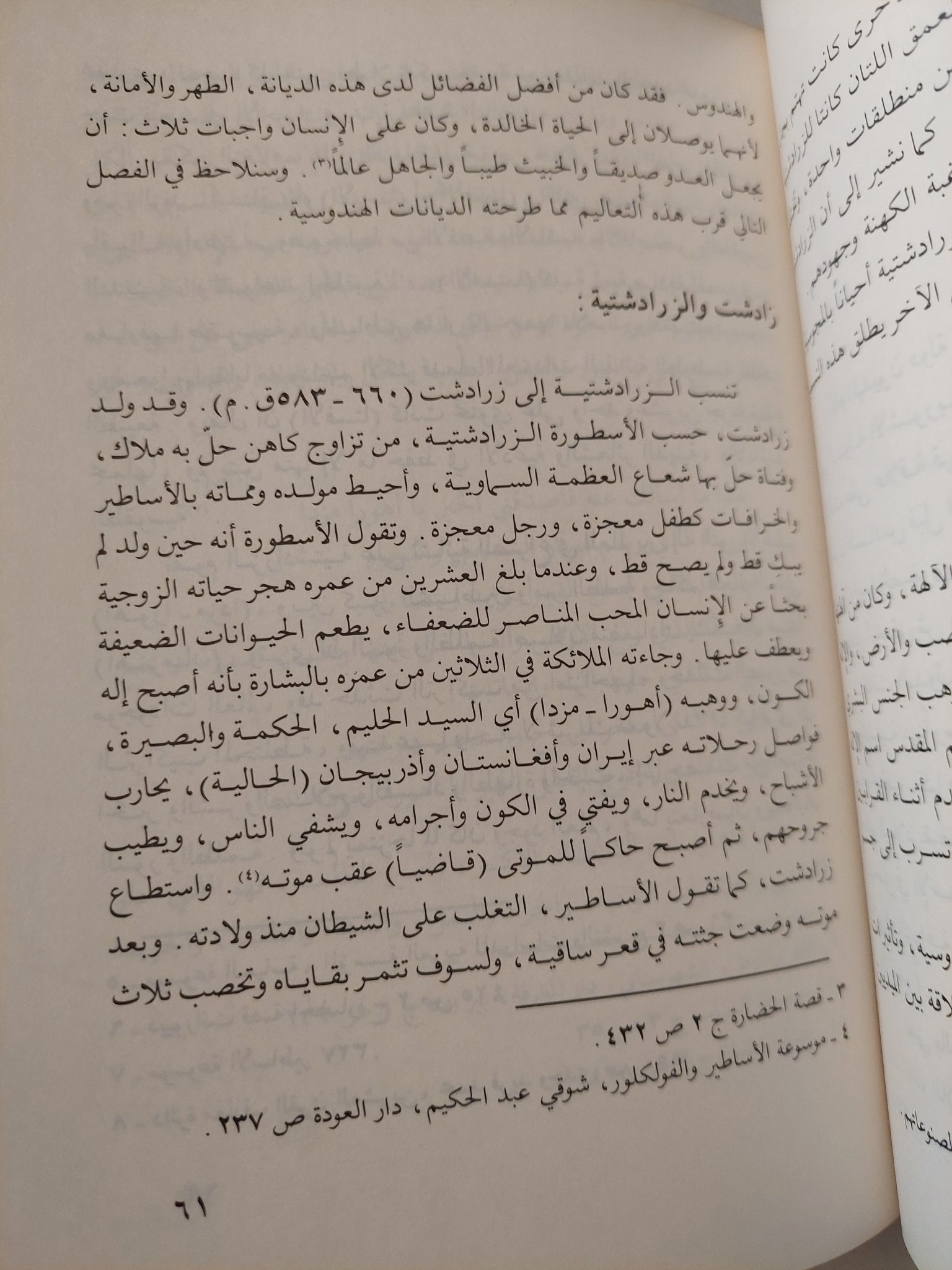 الموت فى الديانات الشرقية / حسين العودات - متجر كتب مصر - متجر كتب مصر