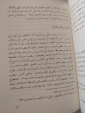 الموت فى الديانات الشرقية / حسين العودات - متجر كتب مصر - متجر كتب مصر