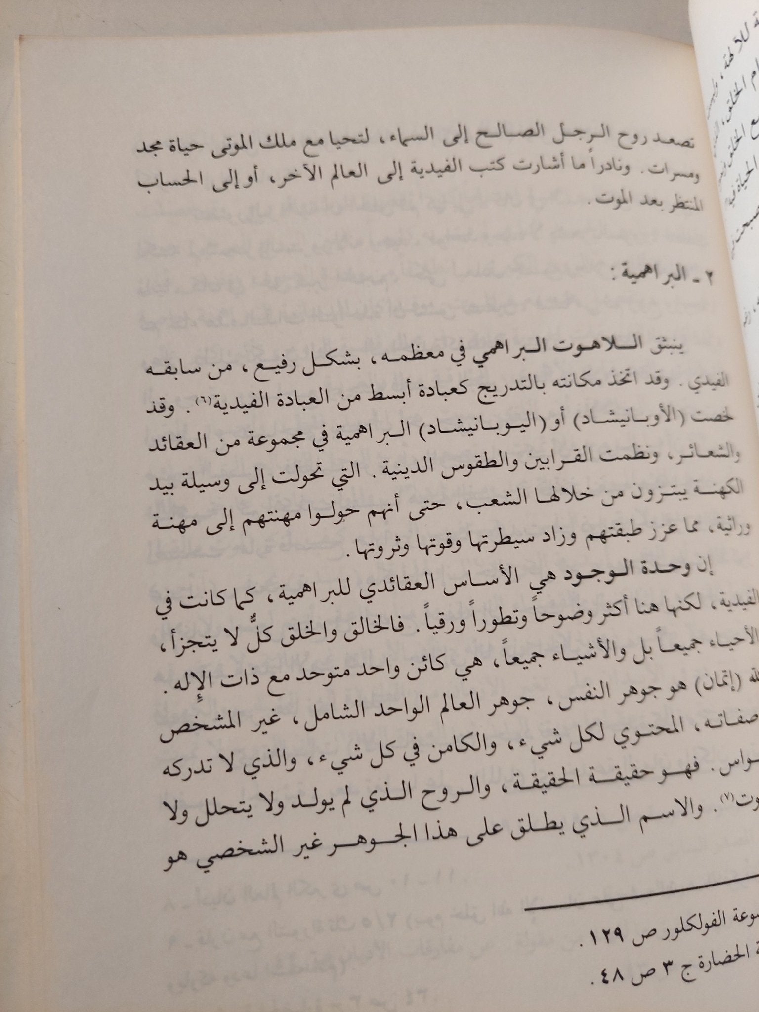 الموت فى الديانات الشرقية / حسين العودات - متجر كتب مصر - متجر كتب مصر