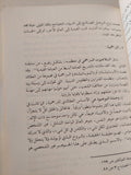 الموت فى الديانات الشرقية / حسين العودات - متجر كتب مصر - متجر كتب مصر