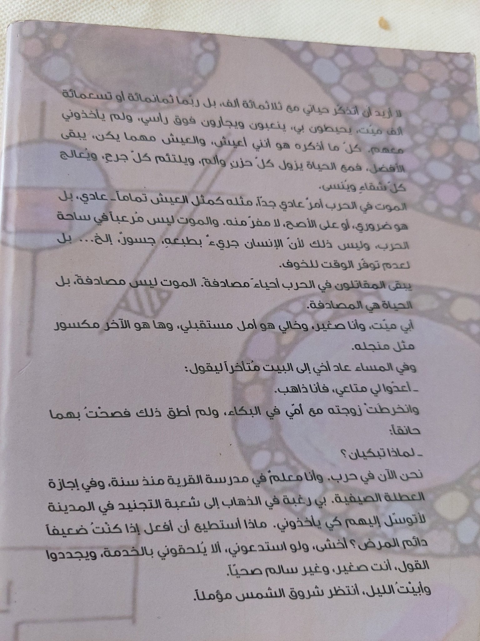 الموت ليس مصادفة / سيرو خانزاتيان - متجر كتب مصر - المكتبة الفلسفية