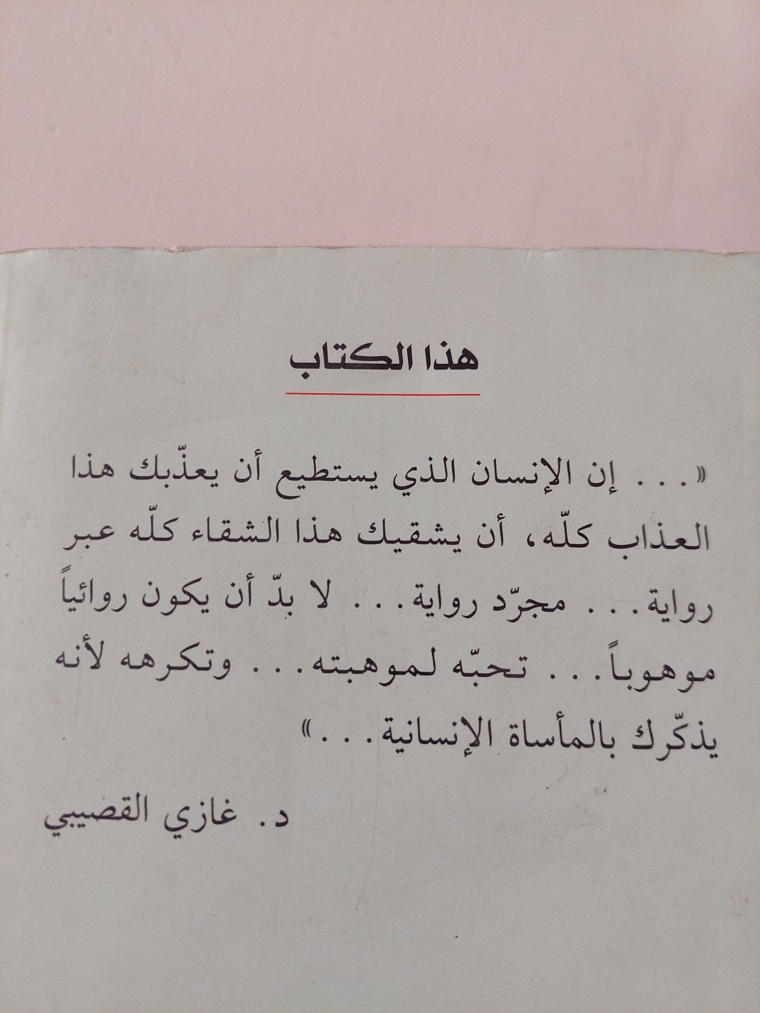 الموت يمر من هنا / عبده خال - متجر كتب مصر - متجر كتب مصر