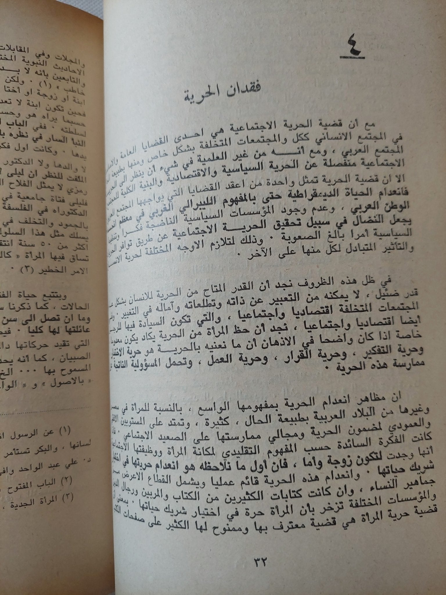 المرأة العربية والمجتمع التقليدى المتخلف / سلوى الحماش - متجر كتب مصر - المكتبة الفلسفية