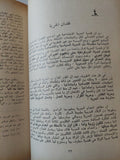 المرأة العربية والمجتمع التقليدى المتخلف / سلوى الحماش - متجر كتب مصر - المكتبة الفلسفية