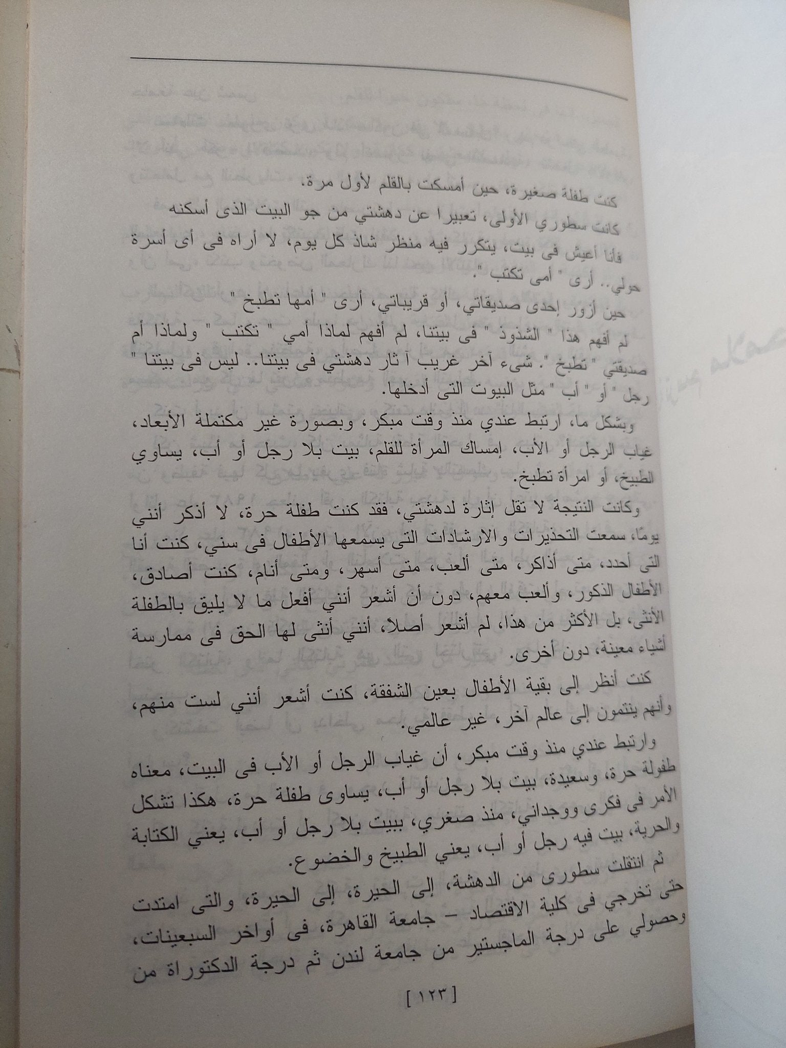 المرأة العربية والمتغيرات العالمية - متجر كتب مصر - متجر كتب مصر