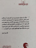 المرأة الجديدة / قاسم أمين - متجر كتب مصر - المكتبة الفلسفية