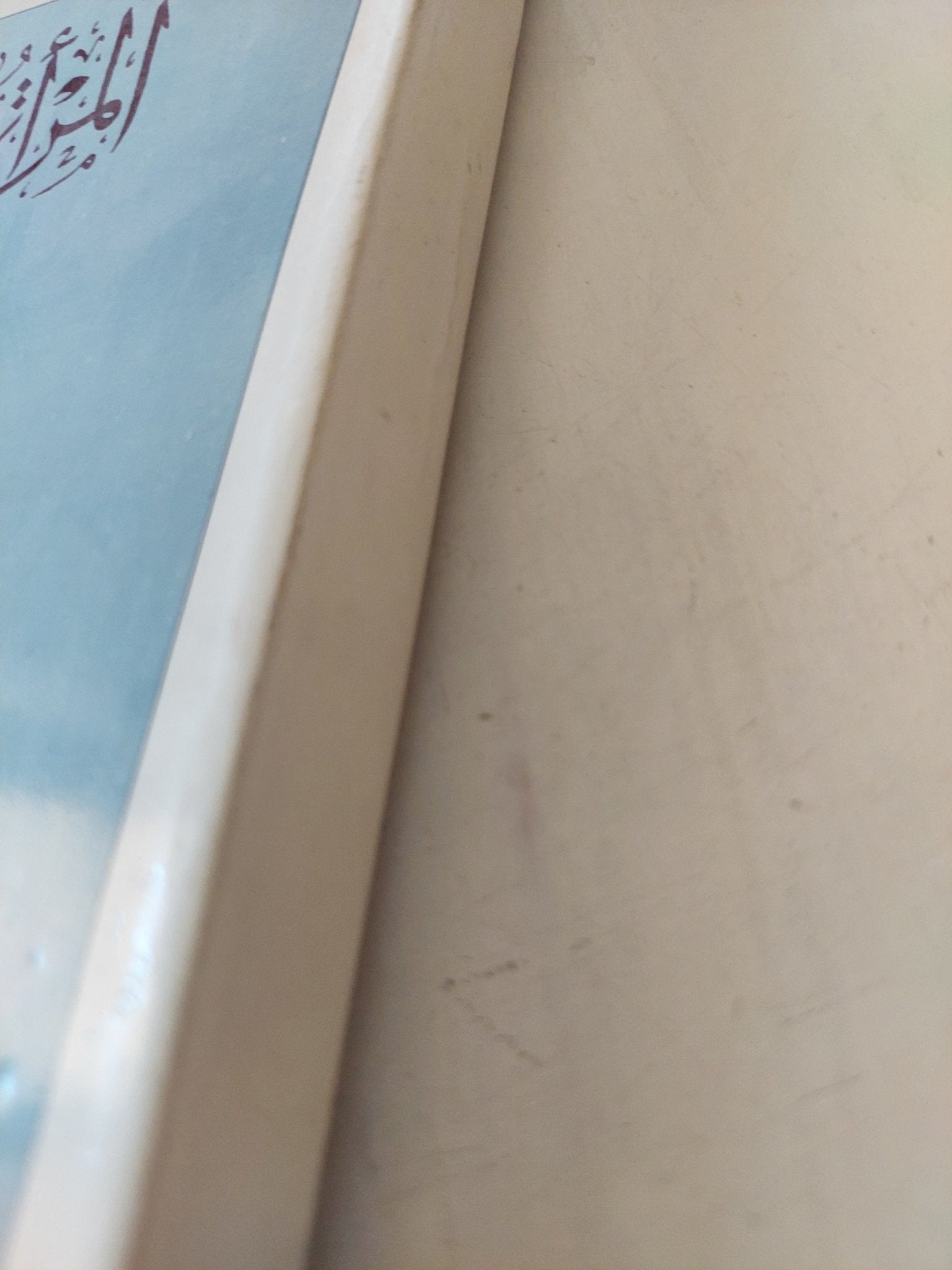 المرأة الجديدة / قاسم أمين - متجر كتب مصر - المكتبة الفلسفية