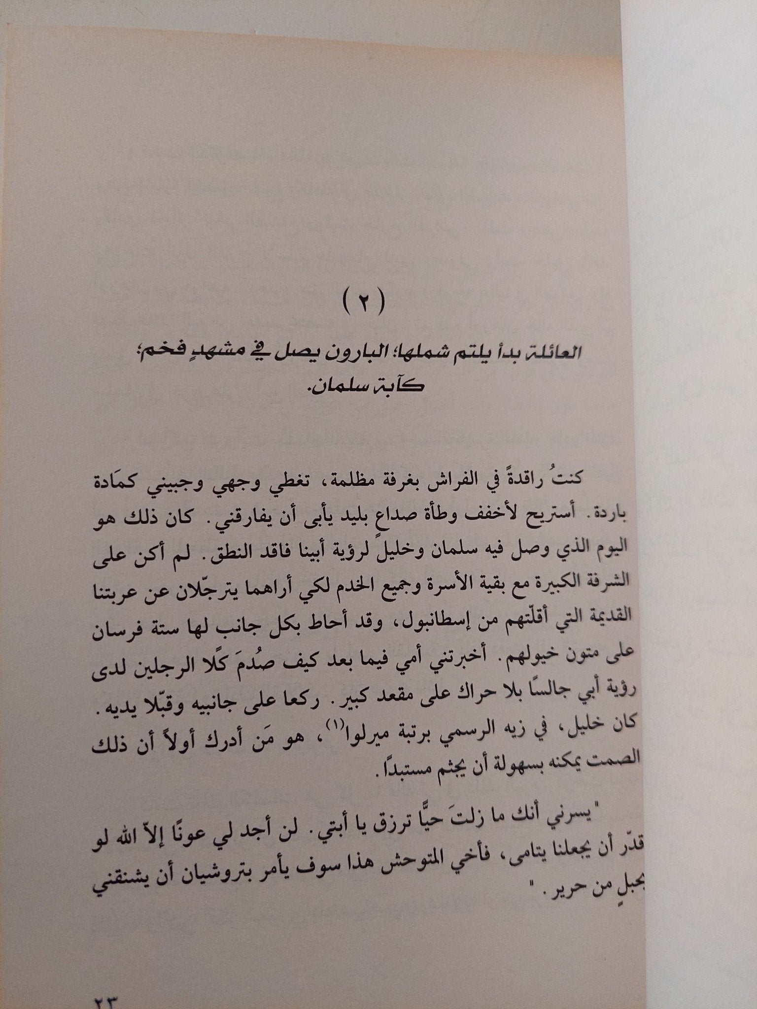 المرأة الحجرية / طارق على - متجر كتب مصر - متجر كتب مصر
