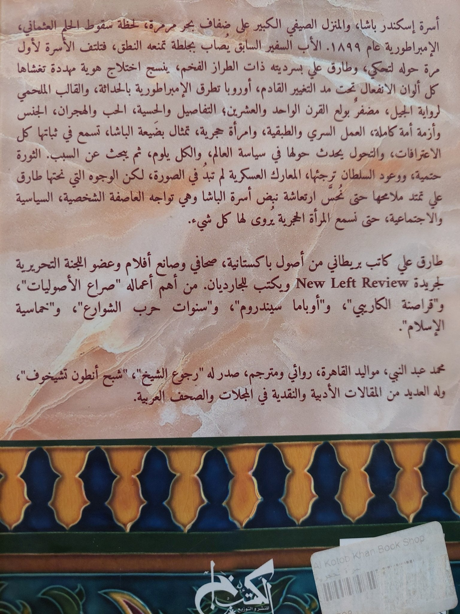 المرأة الحجرية / طارق على - متجر كتب مصر - متجر كتب مصر