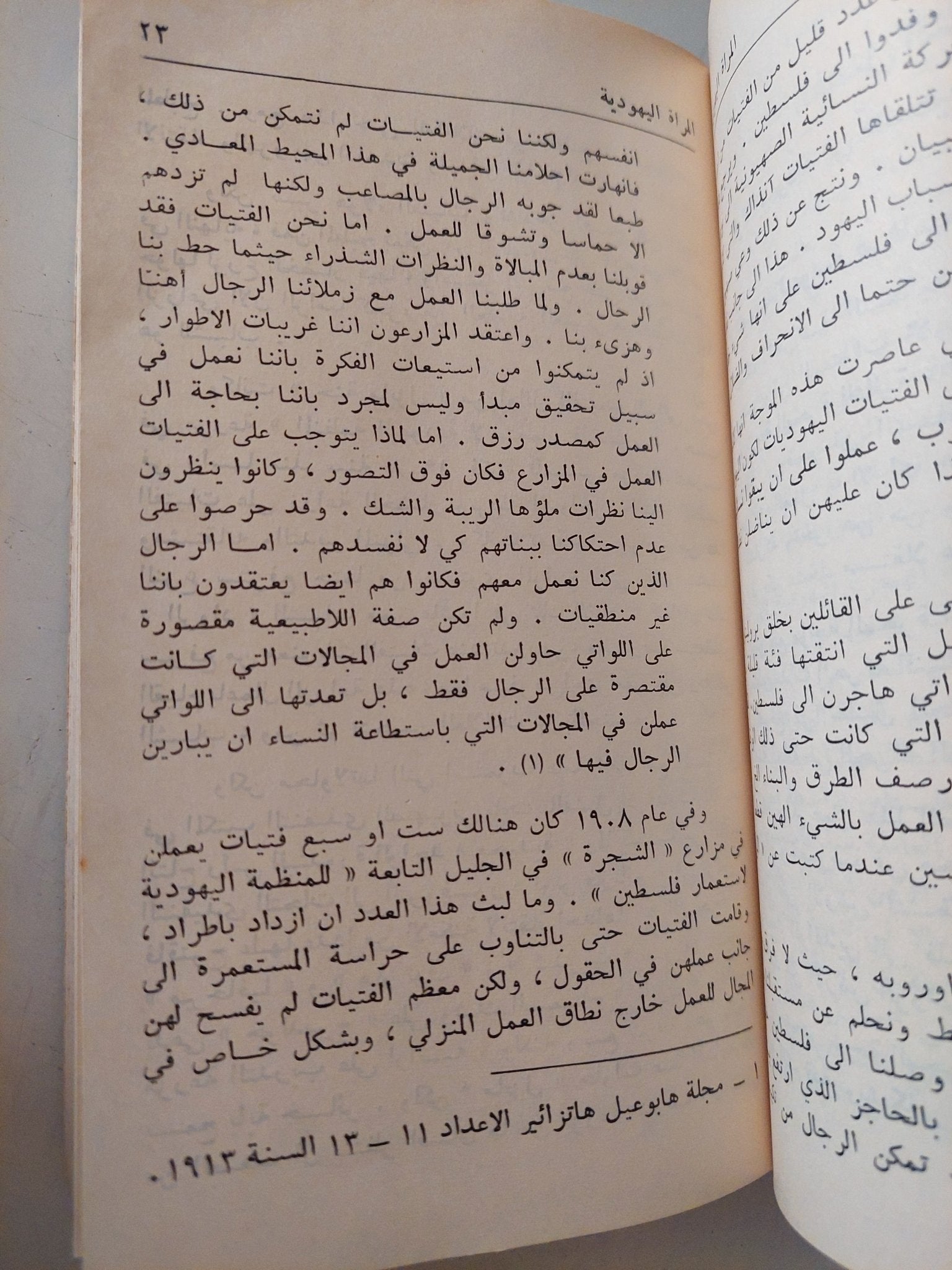 المرأة اليهودية فى فلسطين المحتلة / اديب قعوار - متجر كتب مصر - متجر كتب مصر