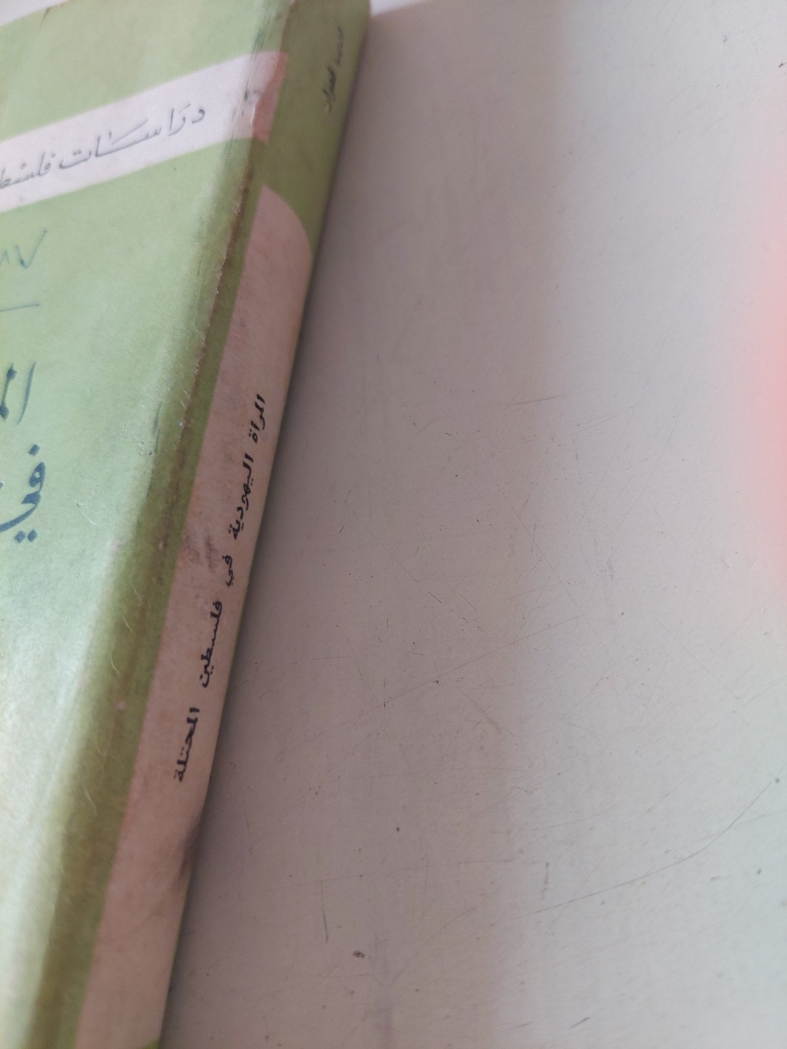 المرأة اليهودية فى فلسطين المحتلة / اديب قعوار - متجر كتب مصر - متجر كتب مصر