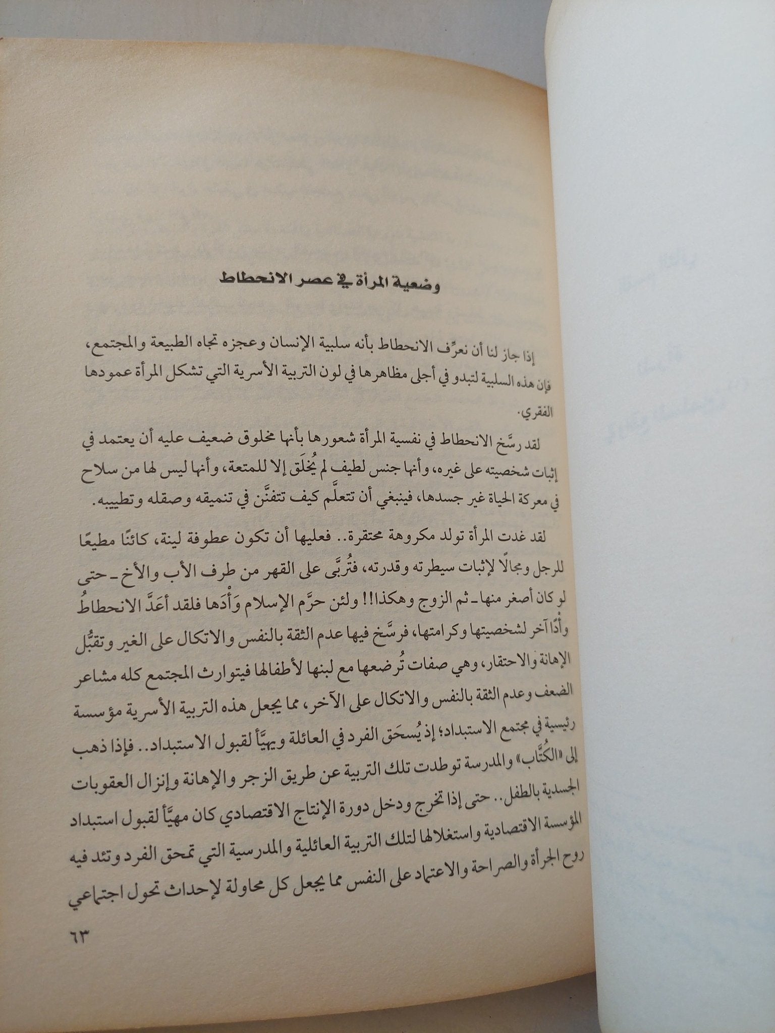 المرأة بين القرآن وواقع المسلمين / راشد الغنوشى - متجر كتب مصر - متجر كتب مصر
