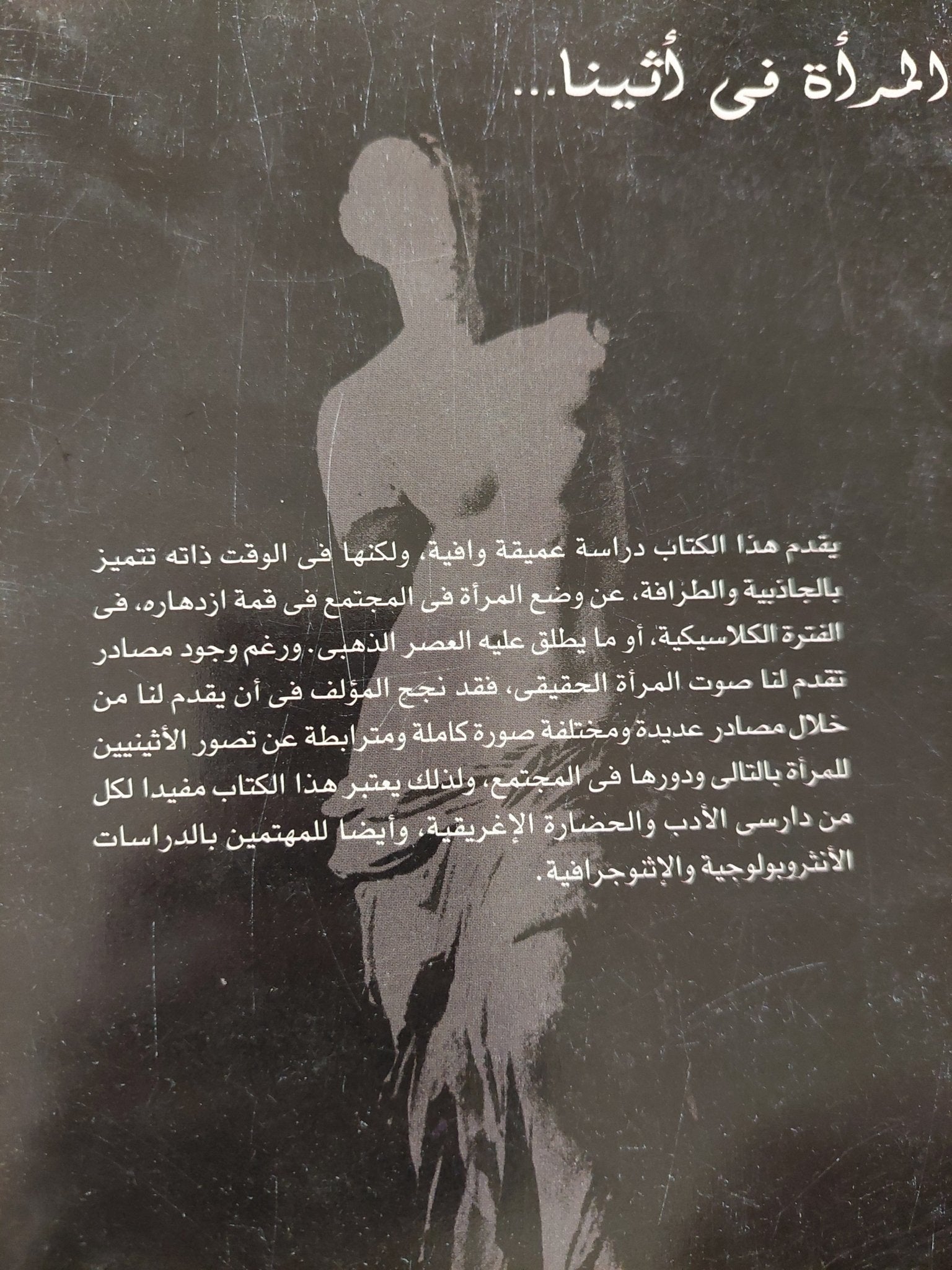 المرأة فى أثينا .. الواقع والقانون / روجر جست - متجر كتب مصرمتجر كتب مصر