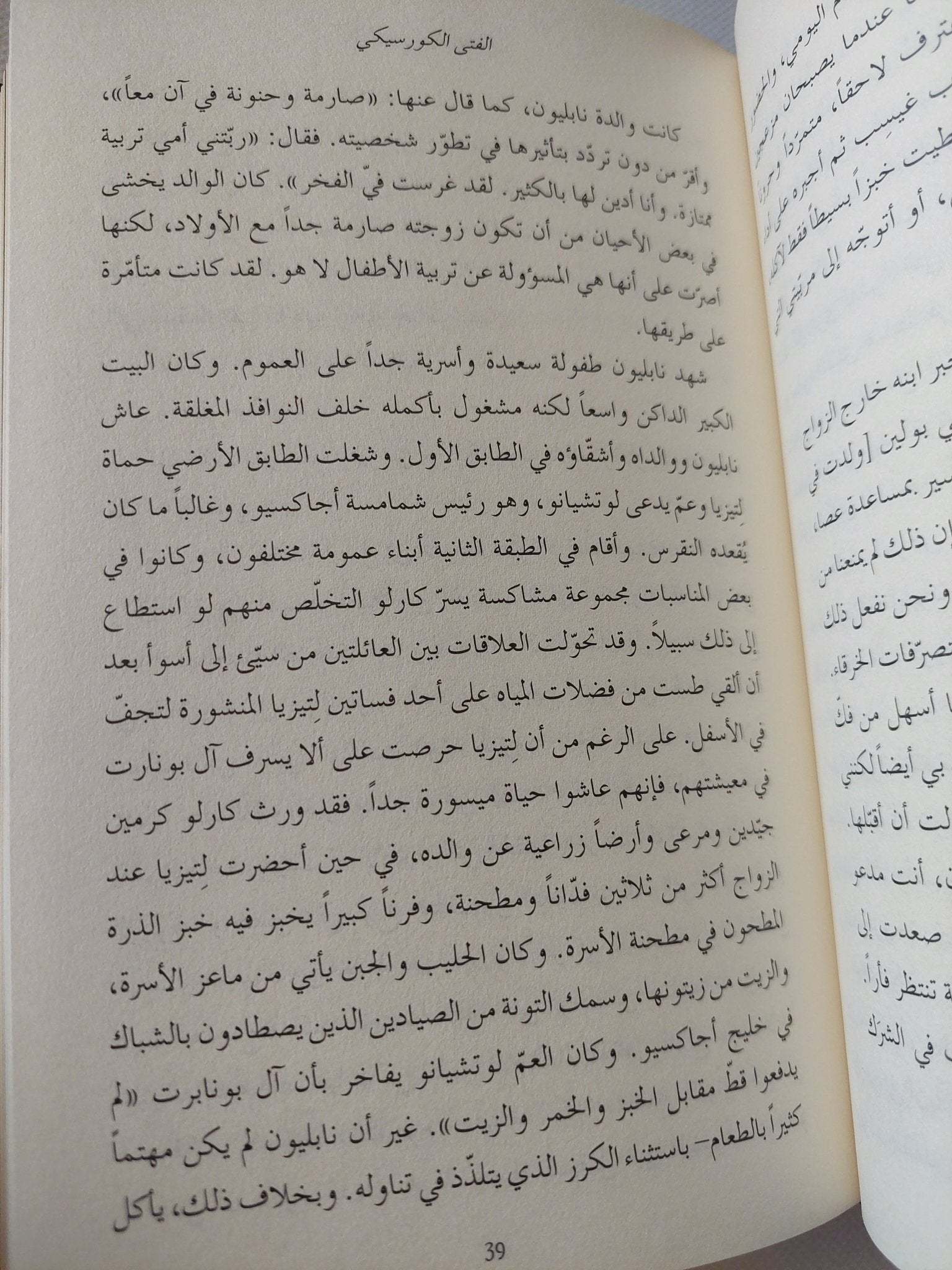 المرأة في حياة نابليون / كريستوفر هيبرت - هارد كفر - متجر كتب مصر - المكتبة الفلسفية